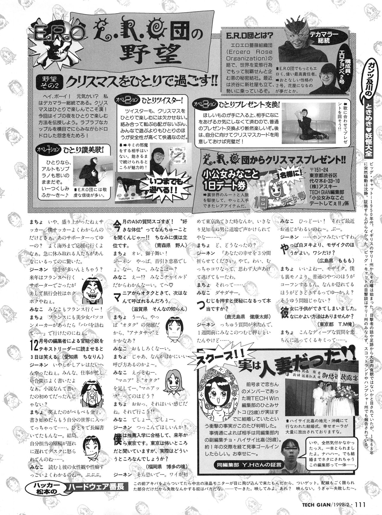 Tech Gian Issue 16（1998年2月）