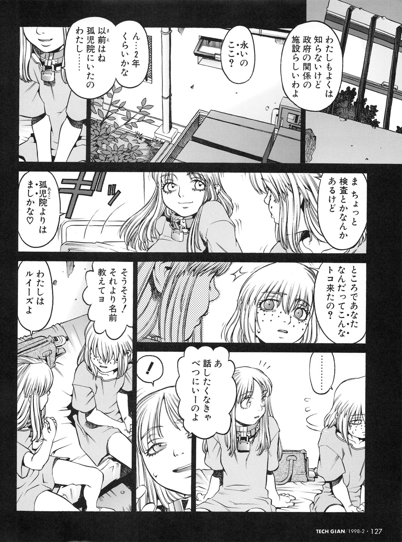 Tech Gian Issue 16（1998年2月）