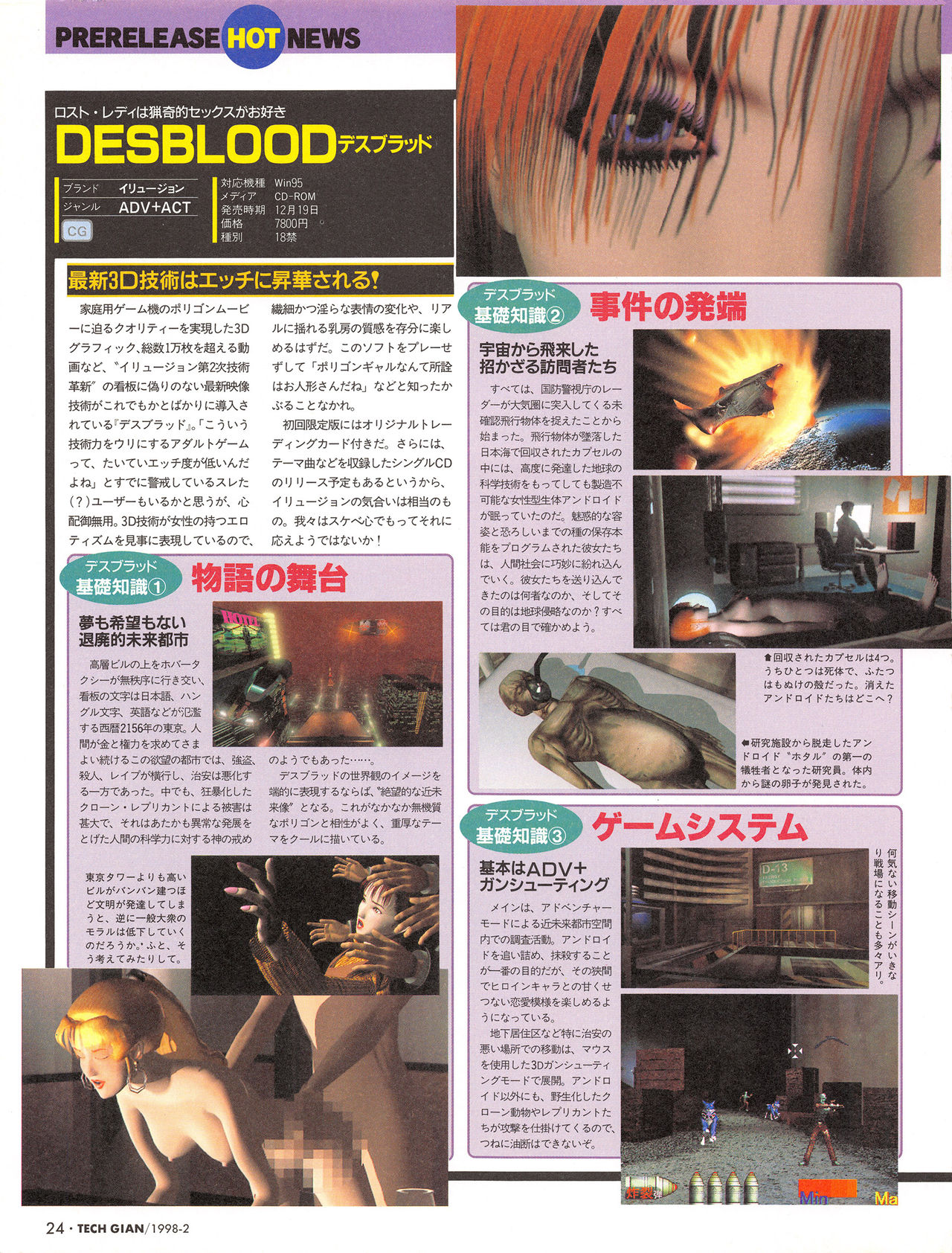 Tech Gian Issue 16（1998年2月）