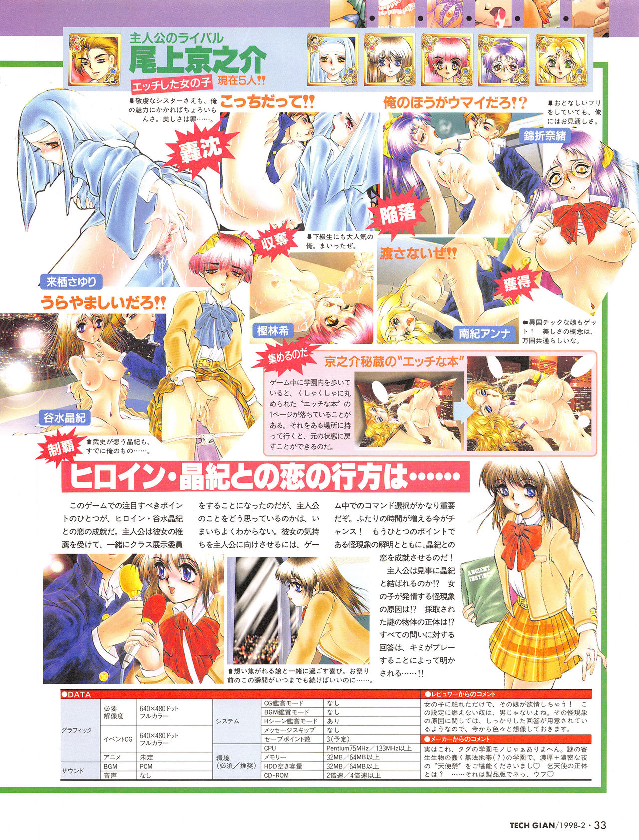 Tech Gian Issue 16（1998年2月）