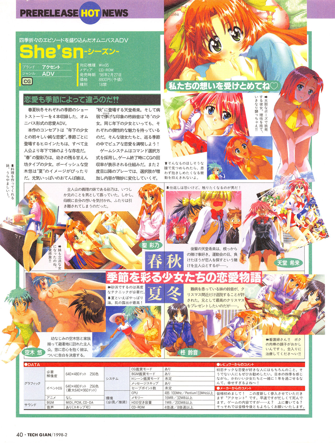 Tech Gian Issue 16（1998年2月）