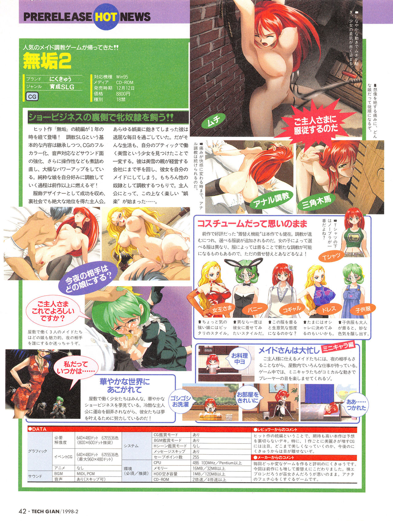 Tech Gian Issue 16（1998年2月）