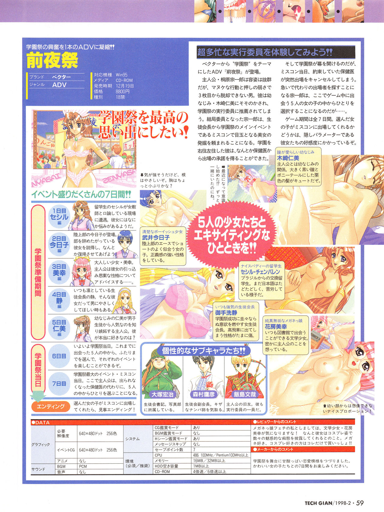 Tech Gian Issue 16（1998年2月）