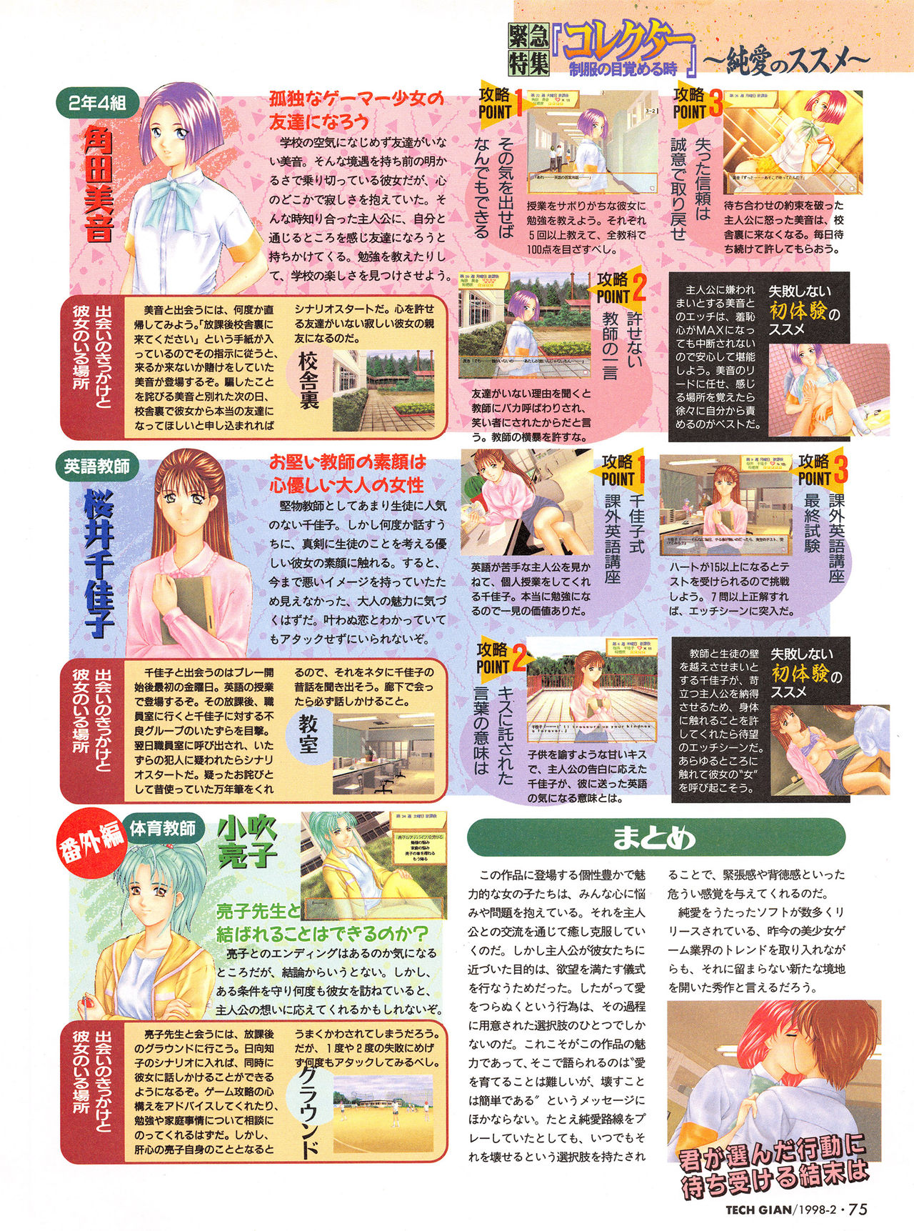 Tech Gian Issue 16（1998年2月）