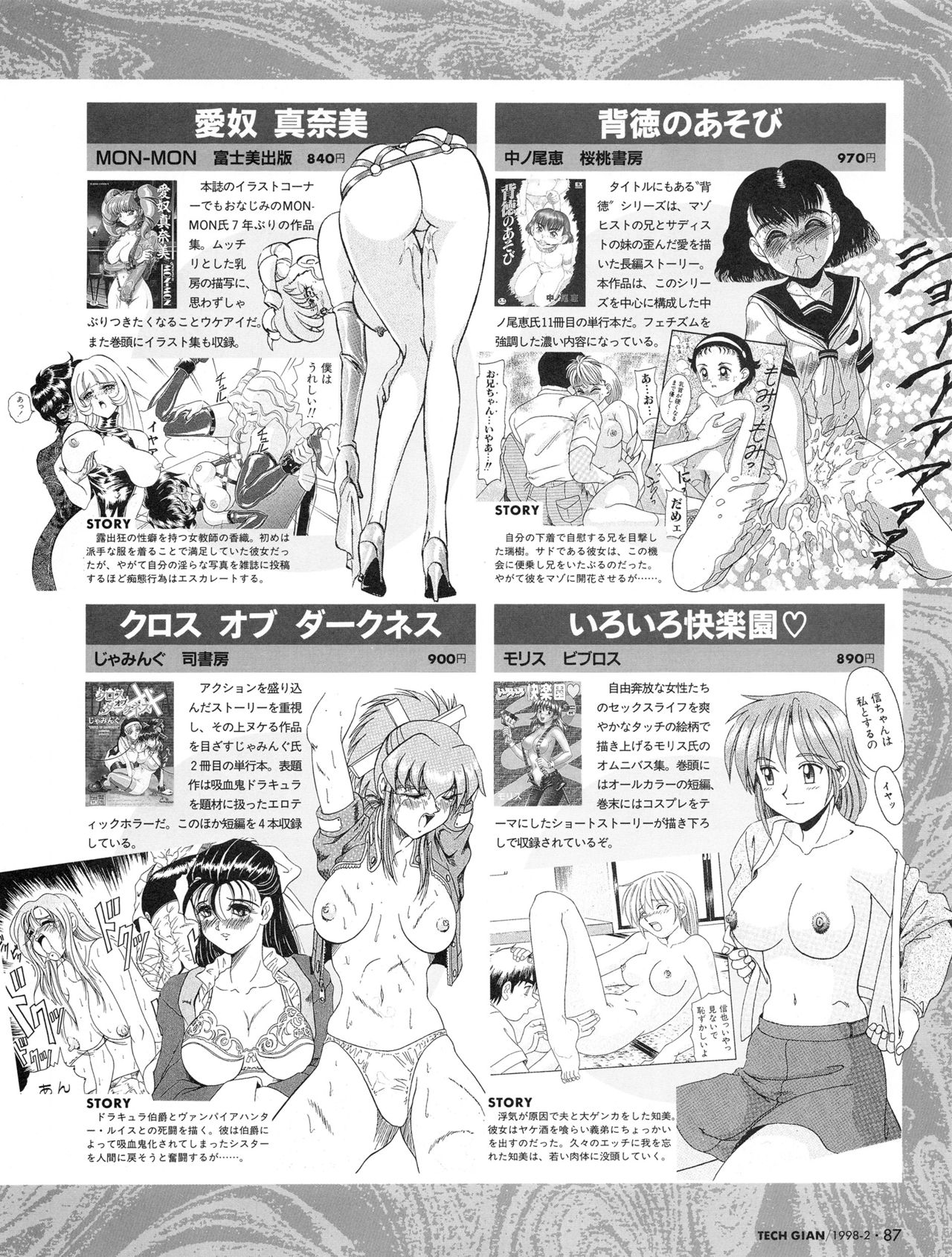 Tech Gian Issue 16（1998年2月）