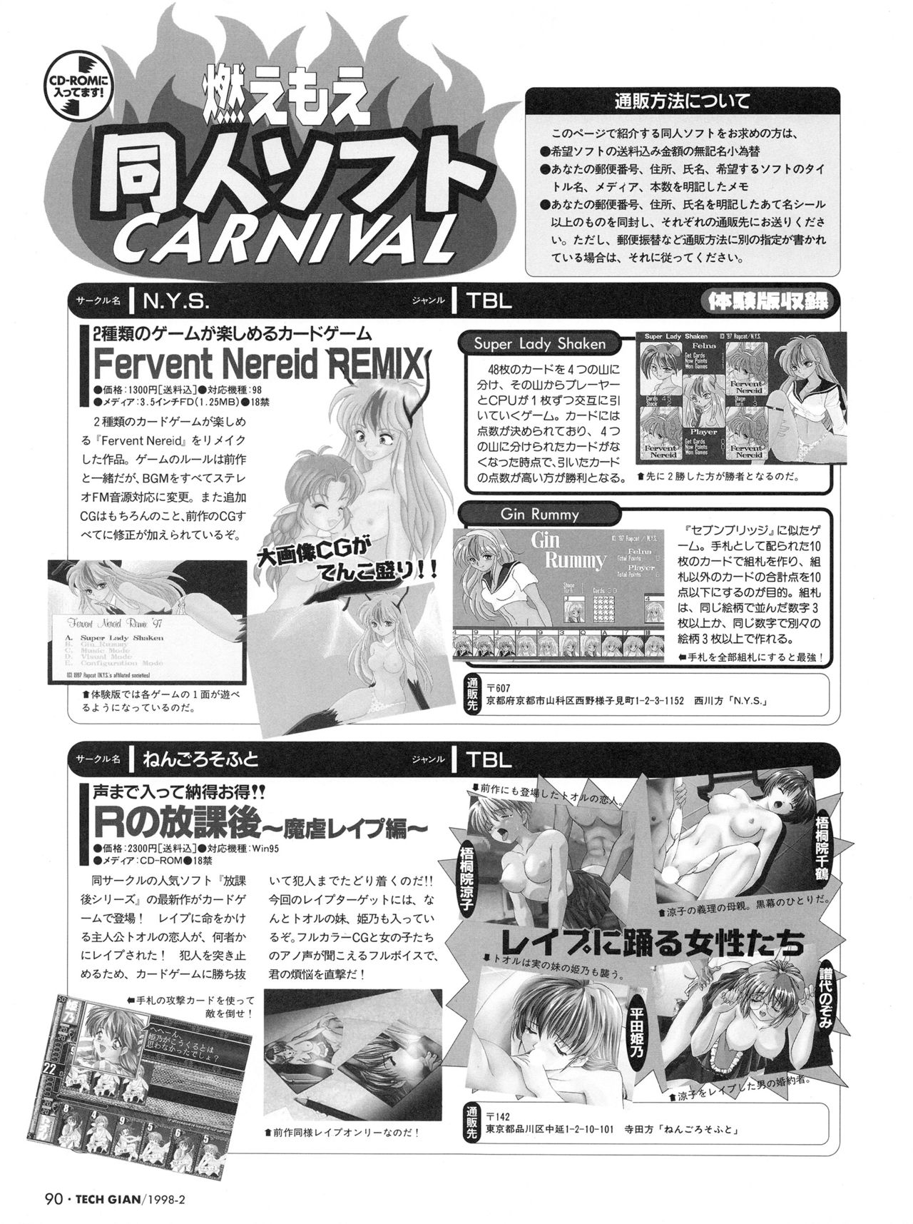 Tech Gian Issue 16（1998年2月）