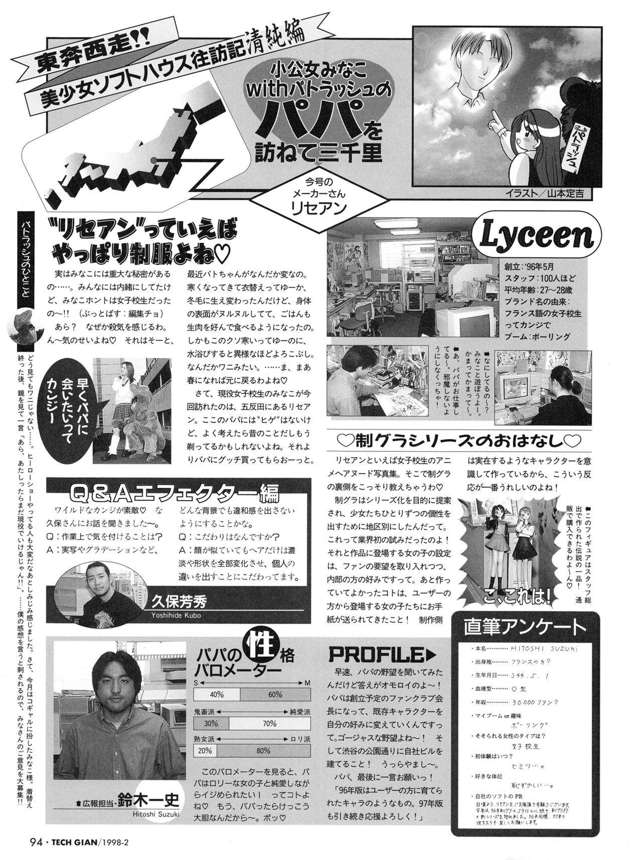 Tech Gian Issue 16（1998年2月）