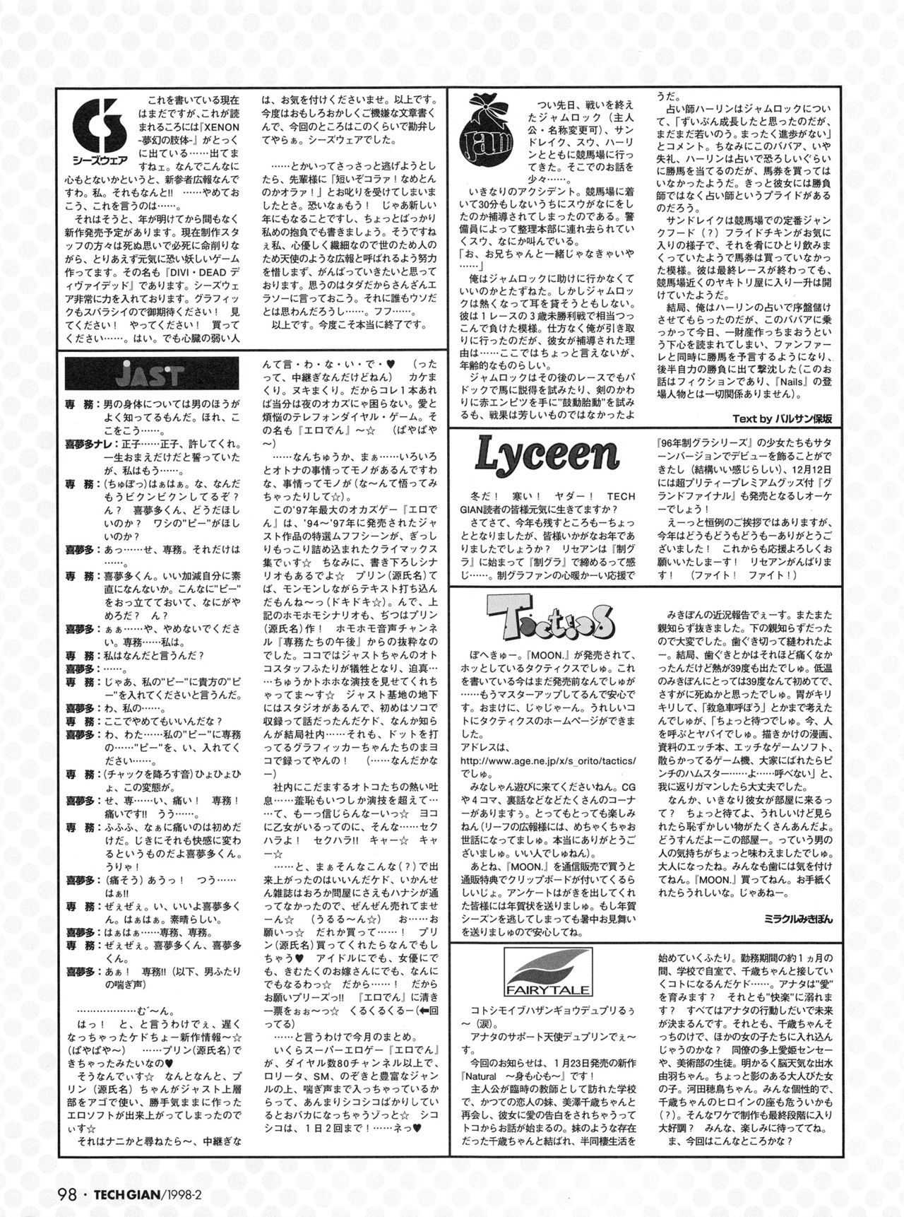 Tech Gian Issue 16（1998年2月）