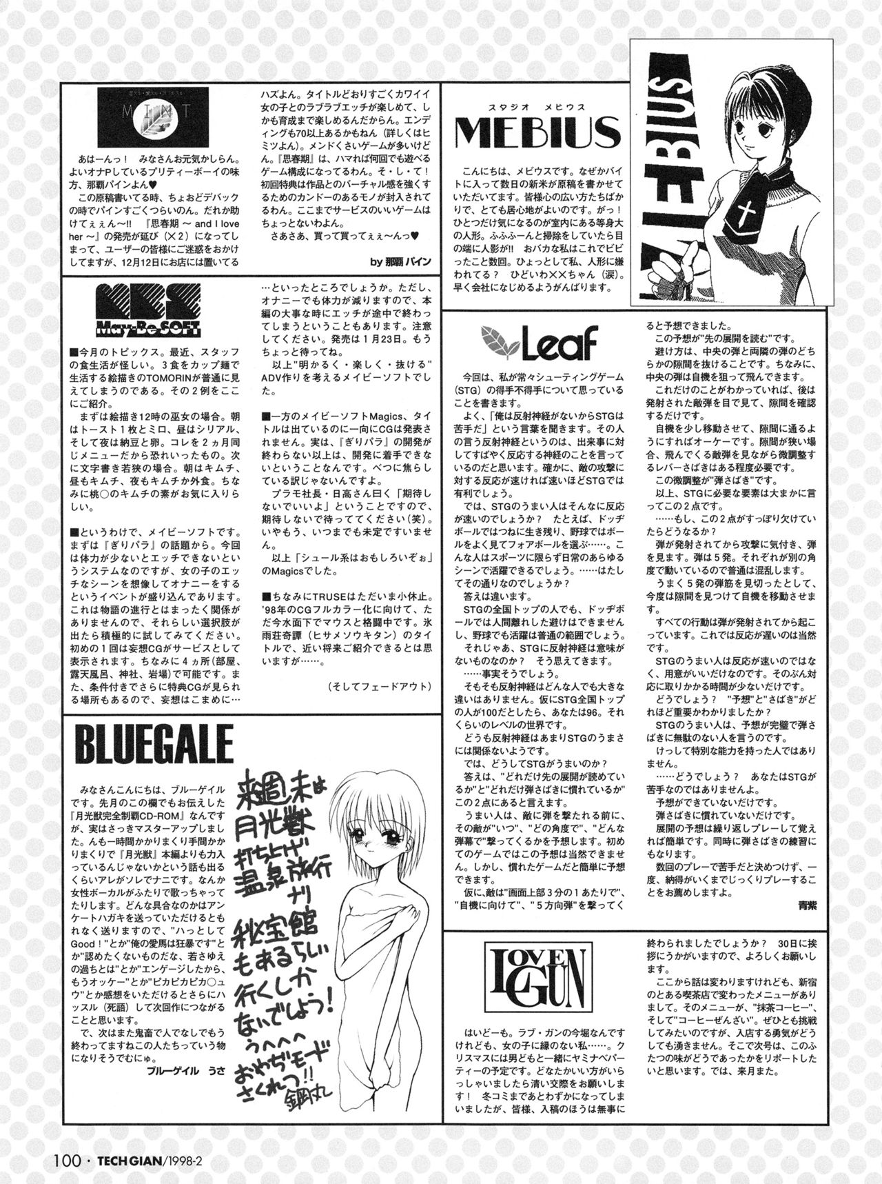 Tech Gian Issue 16（1998年2月）