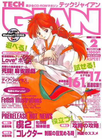 Tech Gian Issue 16(1998年2月) Tech Gian Issue 16(1998年2月)