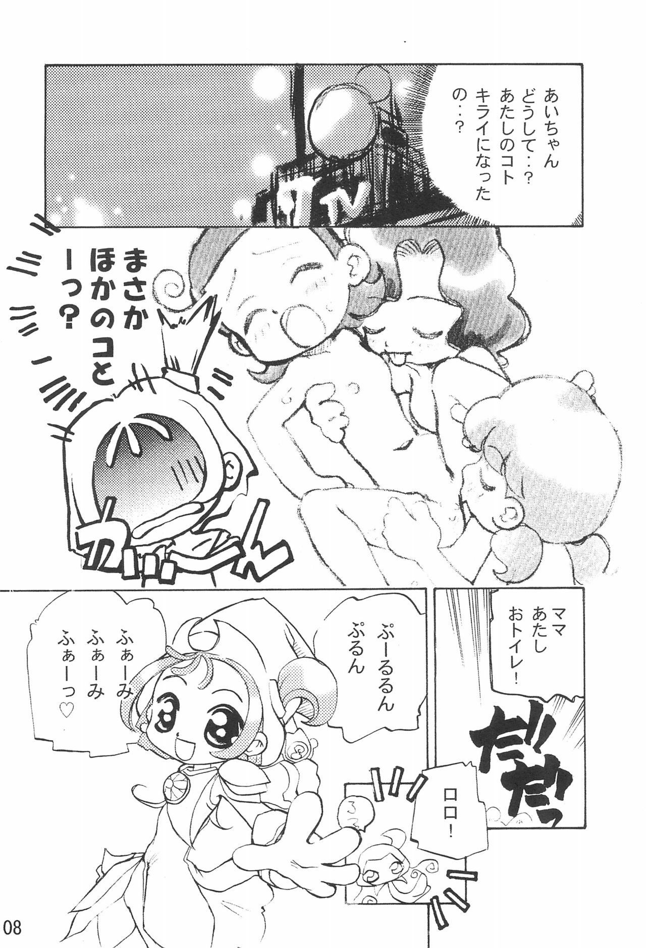 (C61) [ハーベストホーム (芽薙隆裕)] 拙い呪文-02-改訂版 (おジャ魔女どれみ)