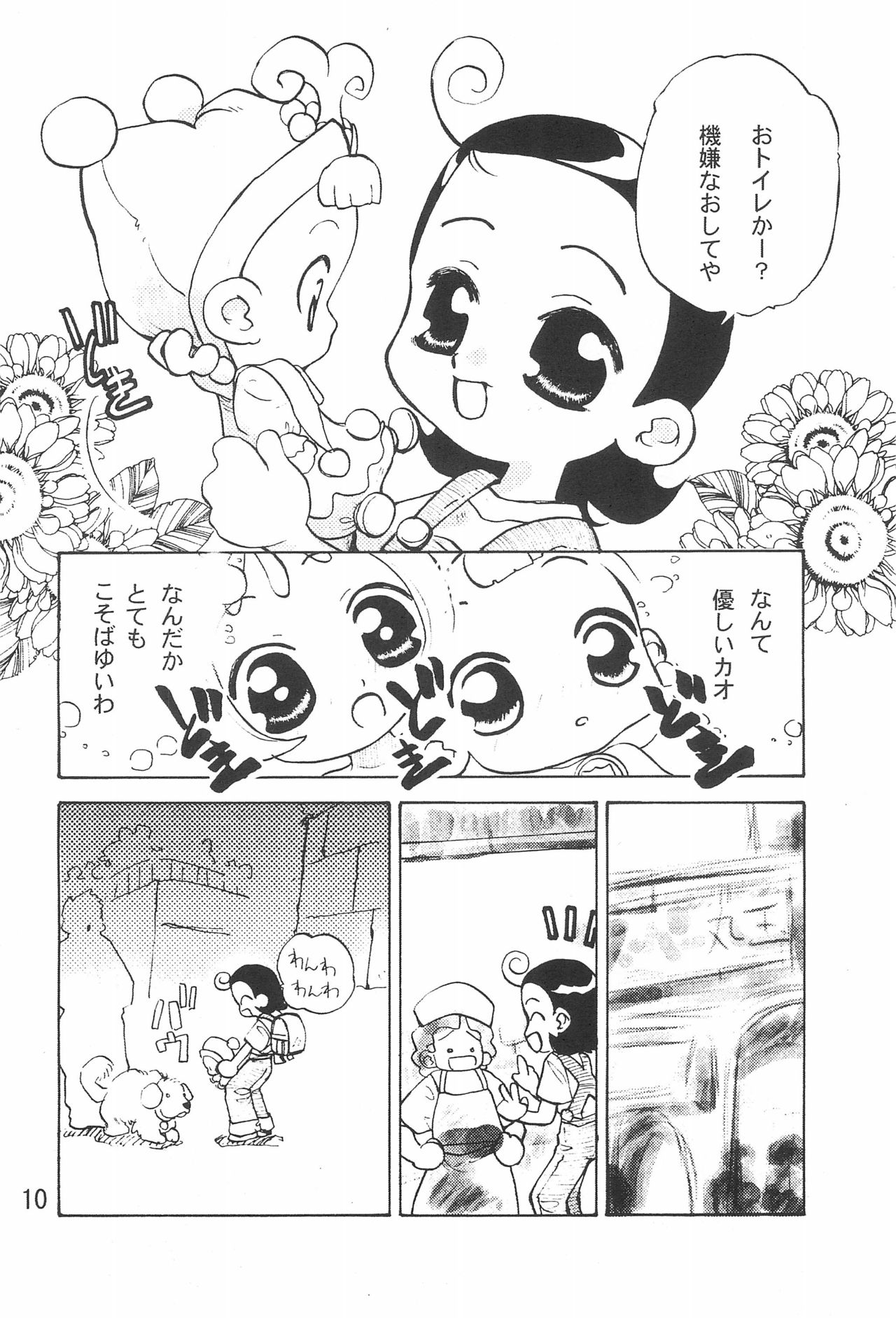(C61) [ハーベストホーム (芽薙隆裕)] 拙い呪文-02-改訂版 (おジャ魔女どれみ)