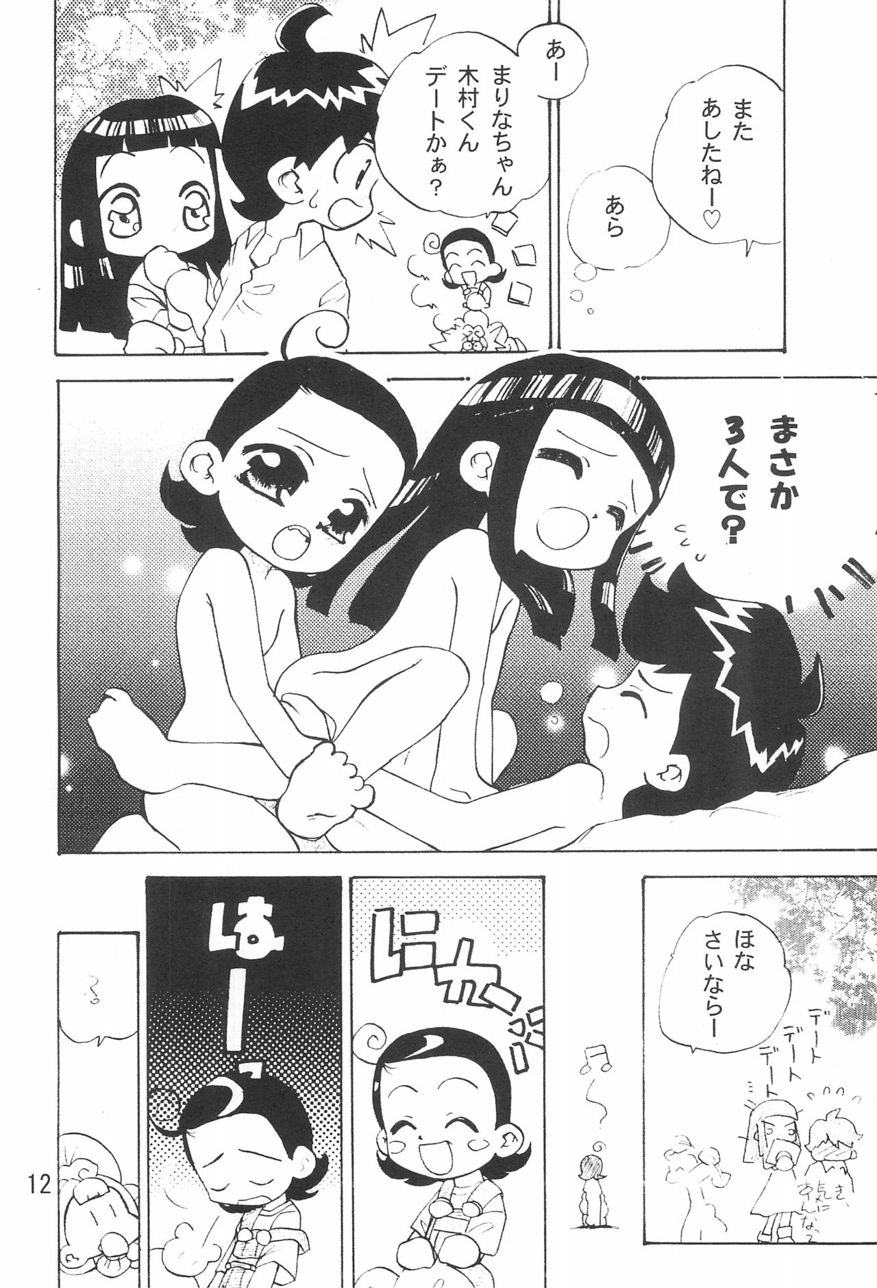 (C61) [ハーベストホーム (芽薙隆裕)] 拙い呪文-02-改訂版 (おジャ魔女どれみ)