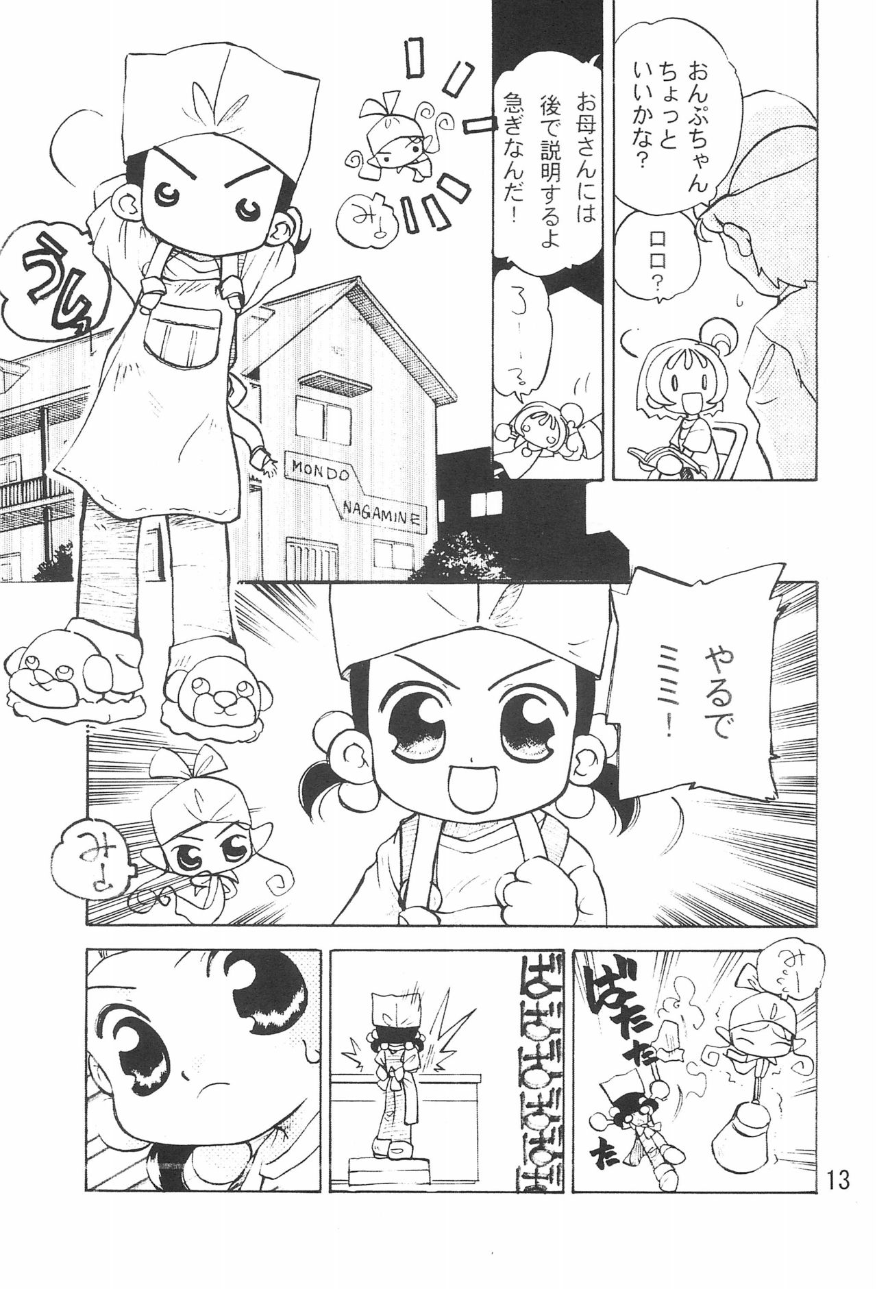 (C61) [ハーベストホーム (芽薙隆裕)] 拙い呪文-02-改訂版 (おジャ魔女どれみ)