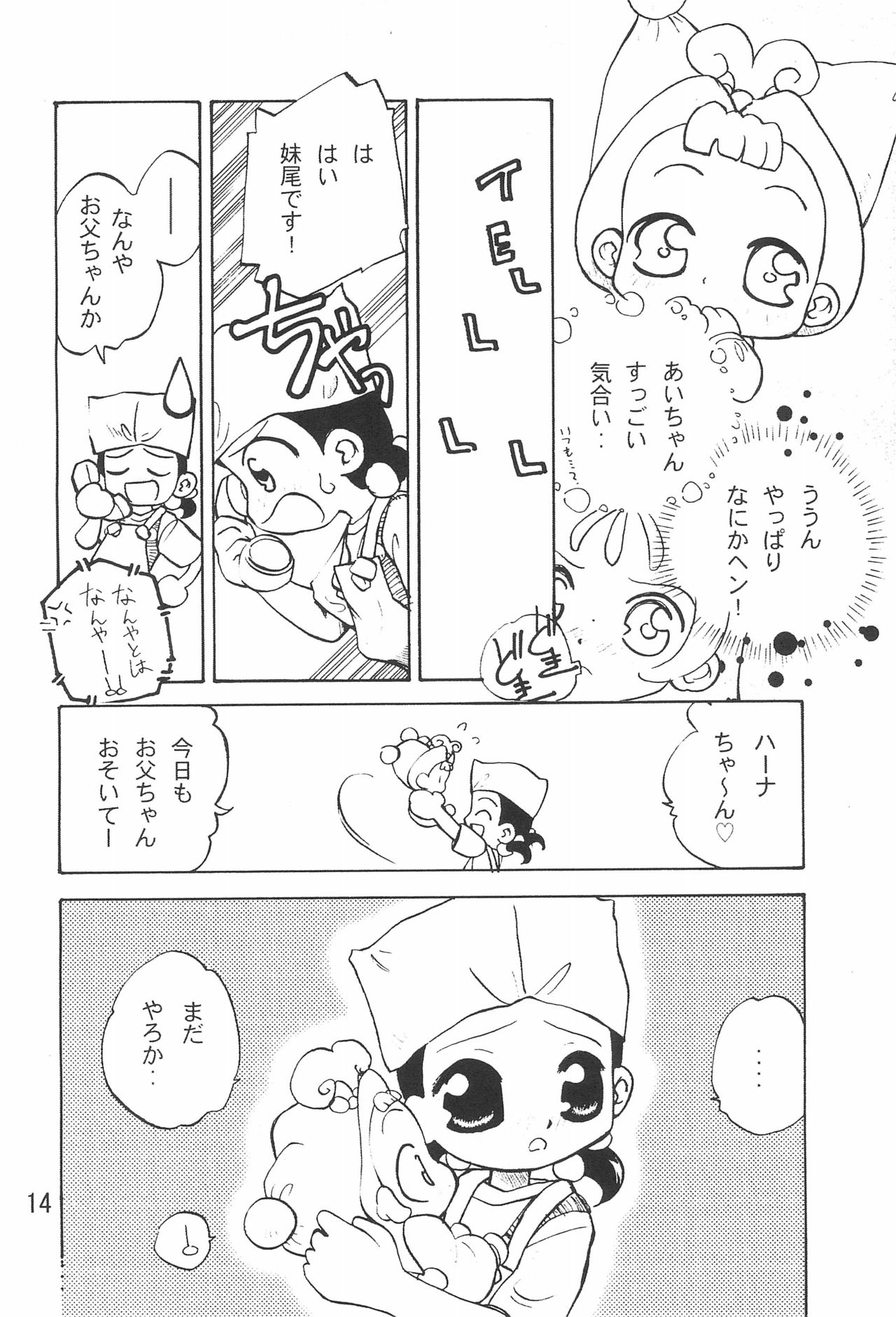 (C61) [ハーベストホーム (芽薙隆裕)] 拙い呪文-02-改訂版 (おジャ魔女どれみ)