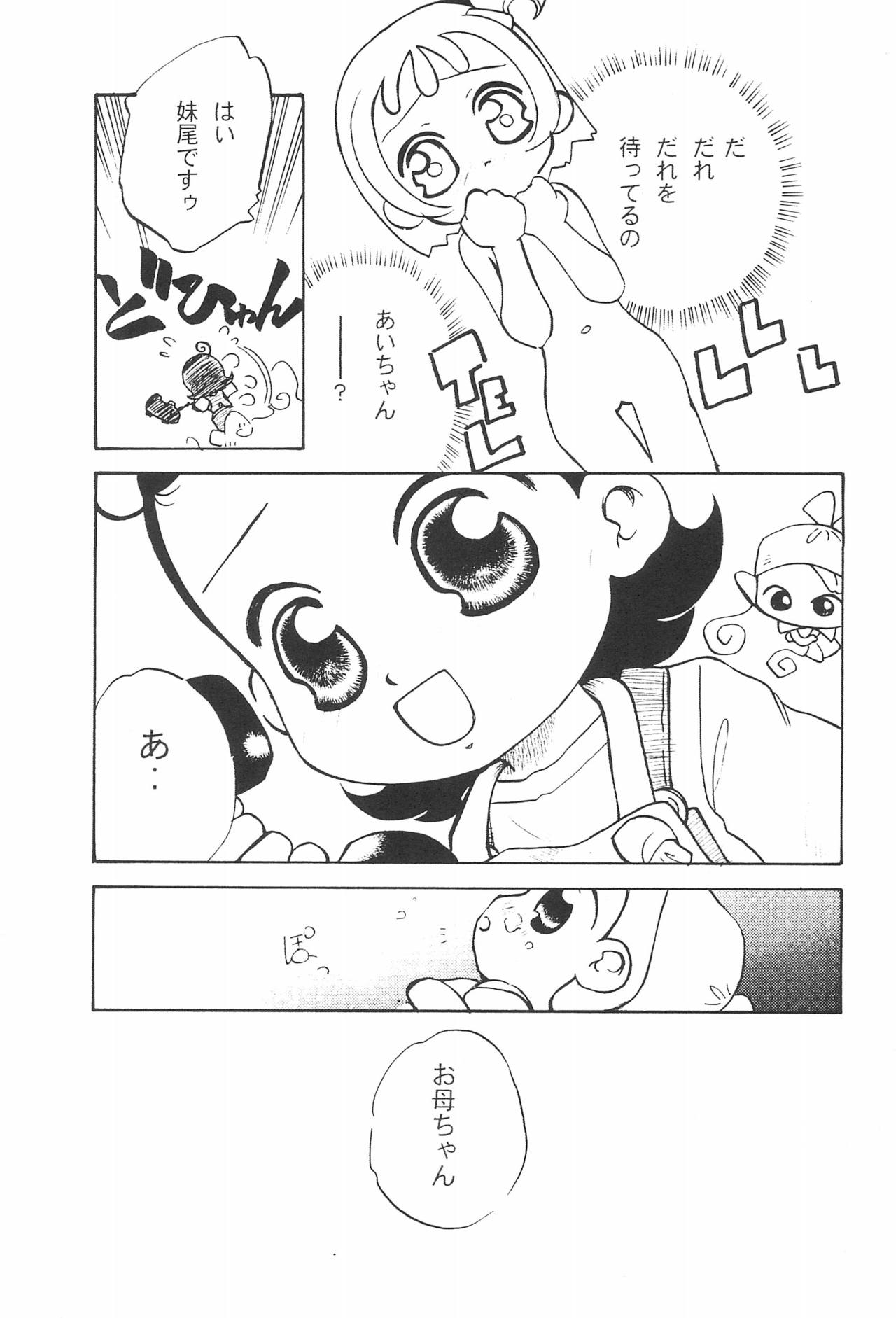 (C61) [ハーベストホーム (芽薙隆裕)] 拙い呪文-02-改訂版 (おジャ魔女どれみ)
