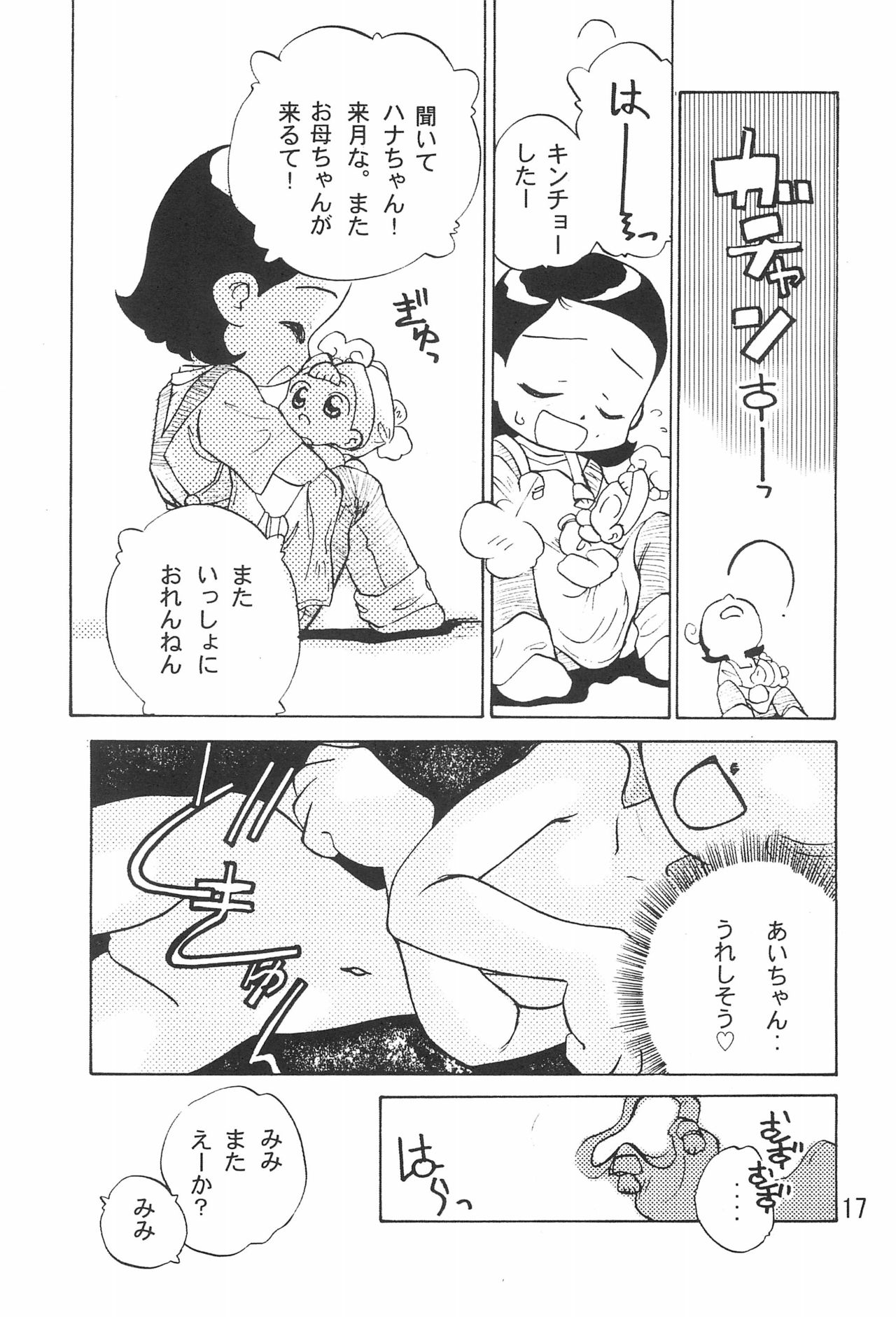 (C61) [ハーベストホーム (芽薙隆裕)] 拙い呪文-02-改訂版 (おジャ魔女どれみ)