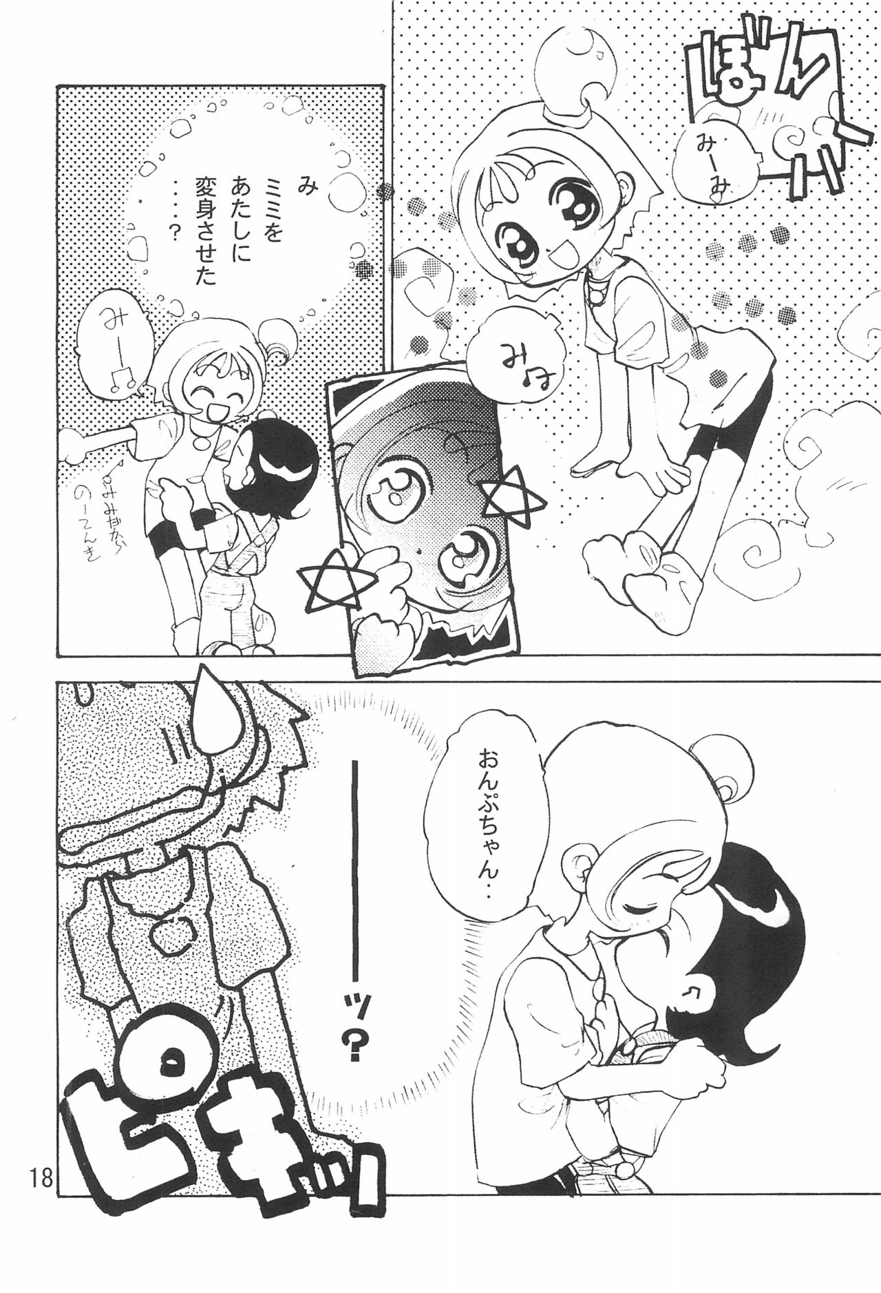 (C61) [ハーベストホーム (芽薙隆裕)] 拙い呪文-02-改訂版 (おジャ魔女どれみ)