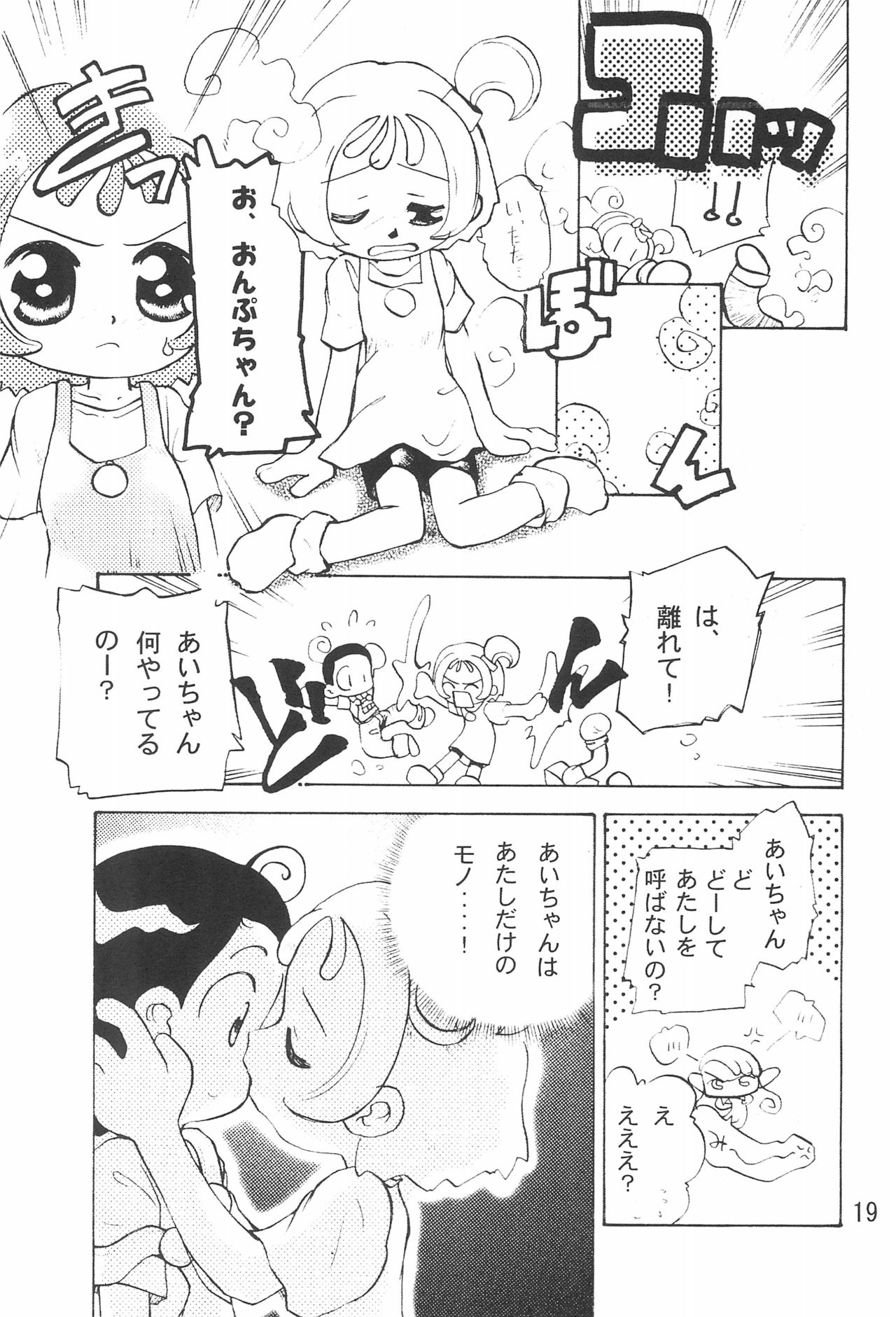 (C61) [ハーベストホーム (芽薙隆裕)] 拙い呪文-02-改訂版 (おジャ魔女どれみ)