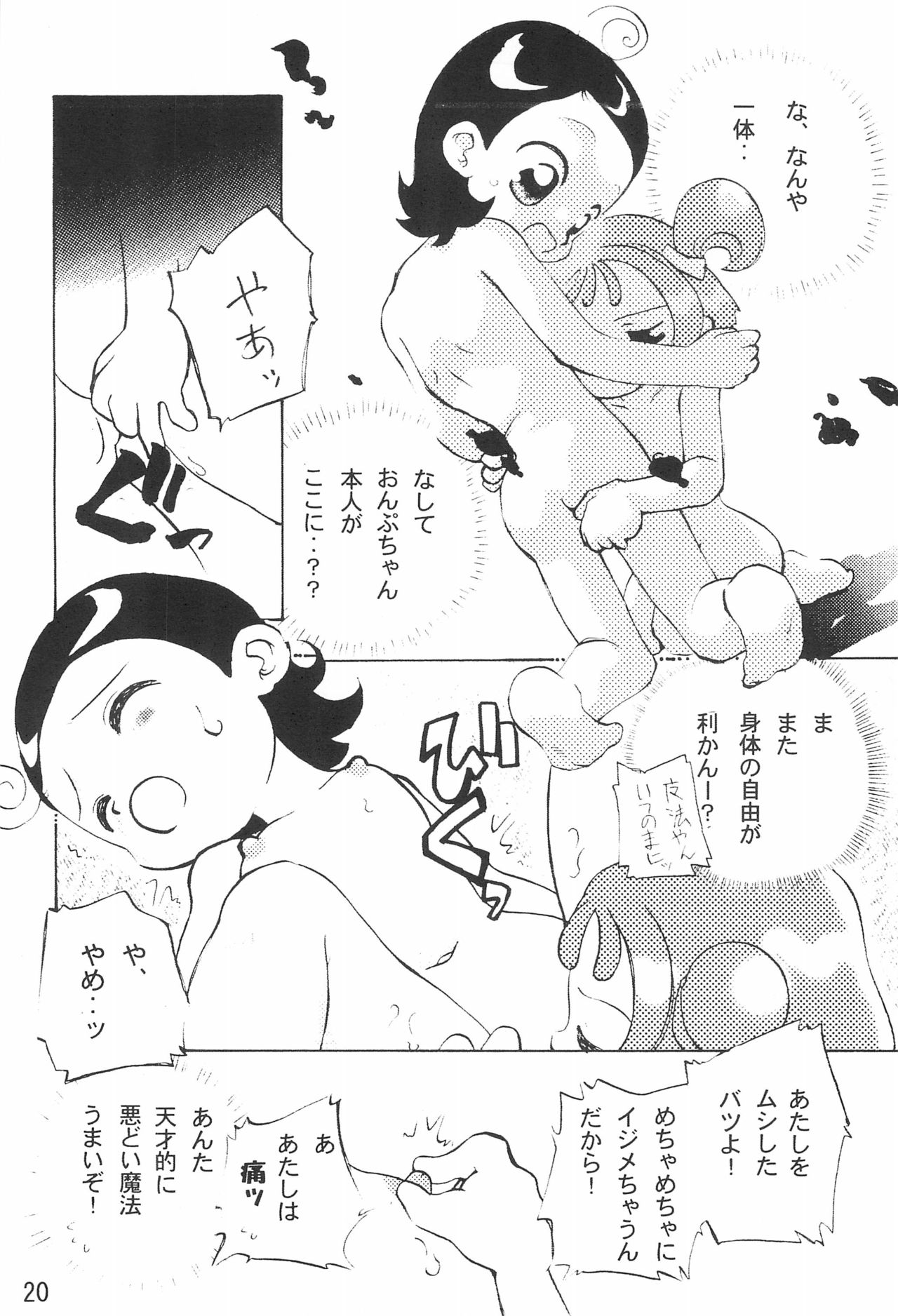 (C61) [ハーベストホーム (芽薙隆裕)] 拙い呪文-02-改訂版 (おジャ魔女どれみ)