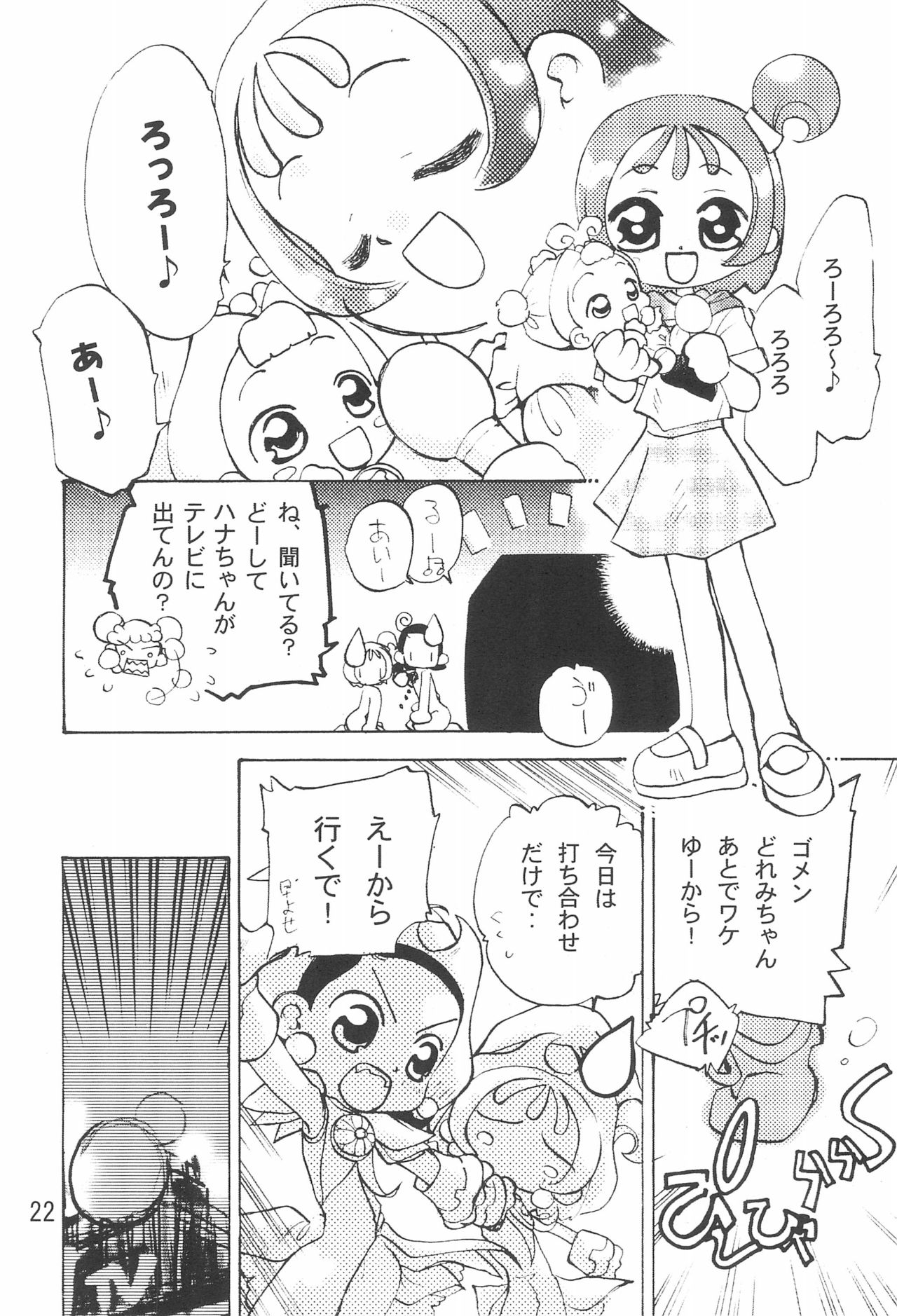 (C61) [ハーベストホーム (芽薙隆裕)] 拙い呪文-02-改訂版 (おジャ魔女どれみ)