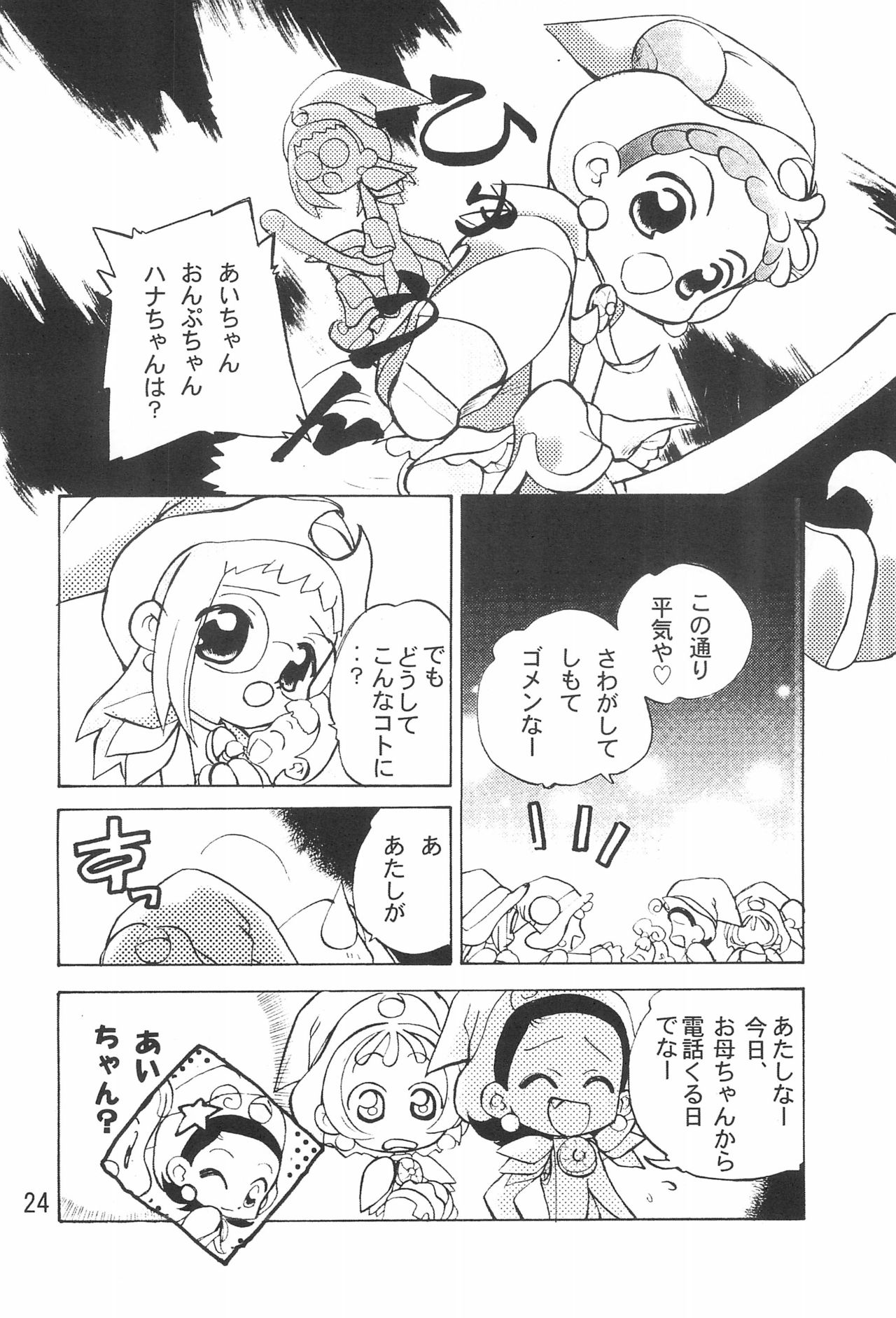 (C61) [ハーベストホーム (芽薙隆裕)] 拙い呪文-02-改訂版 (おジャ魔女どれみ)