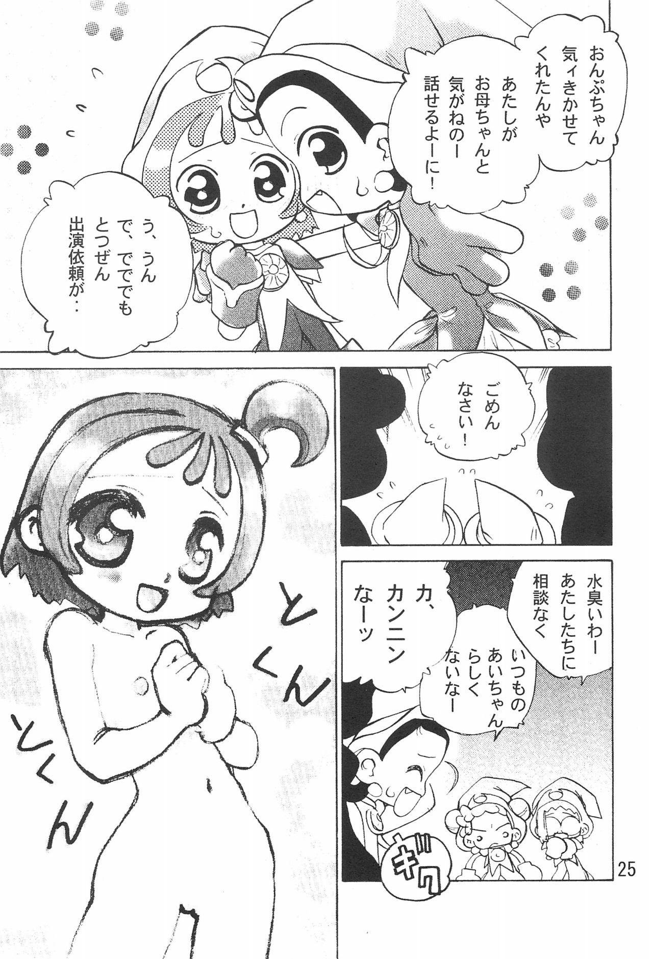 (C61) [ハーベストホーム (芽薙隆裕)] 拙い呪文-02-改訂版 (おジャ魔女どれみ)