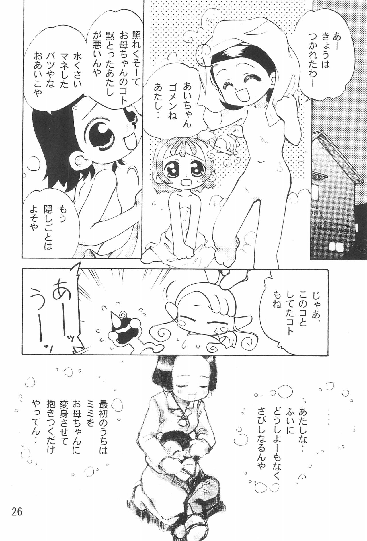 (C61) [ハーベストホーム (芽薙隆裕)] 拙い呪文-02-改訂版 (おジャ魔女どれみ)