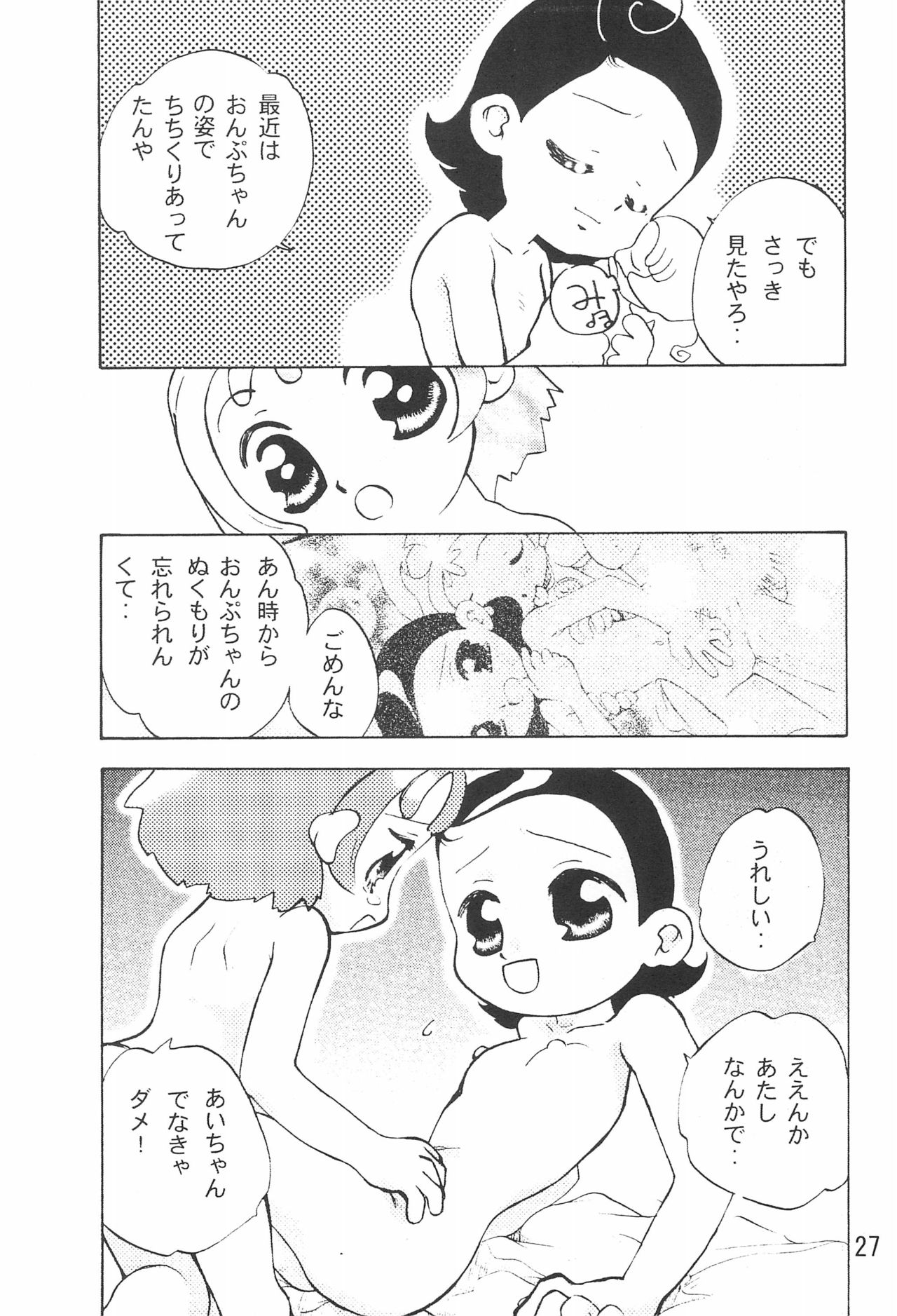 (C61) [ハーベストホーム (芽薙隆裕)] 拙い呪文-02-改訂版 (おジャ魔女どれみ)