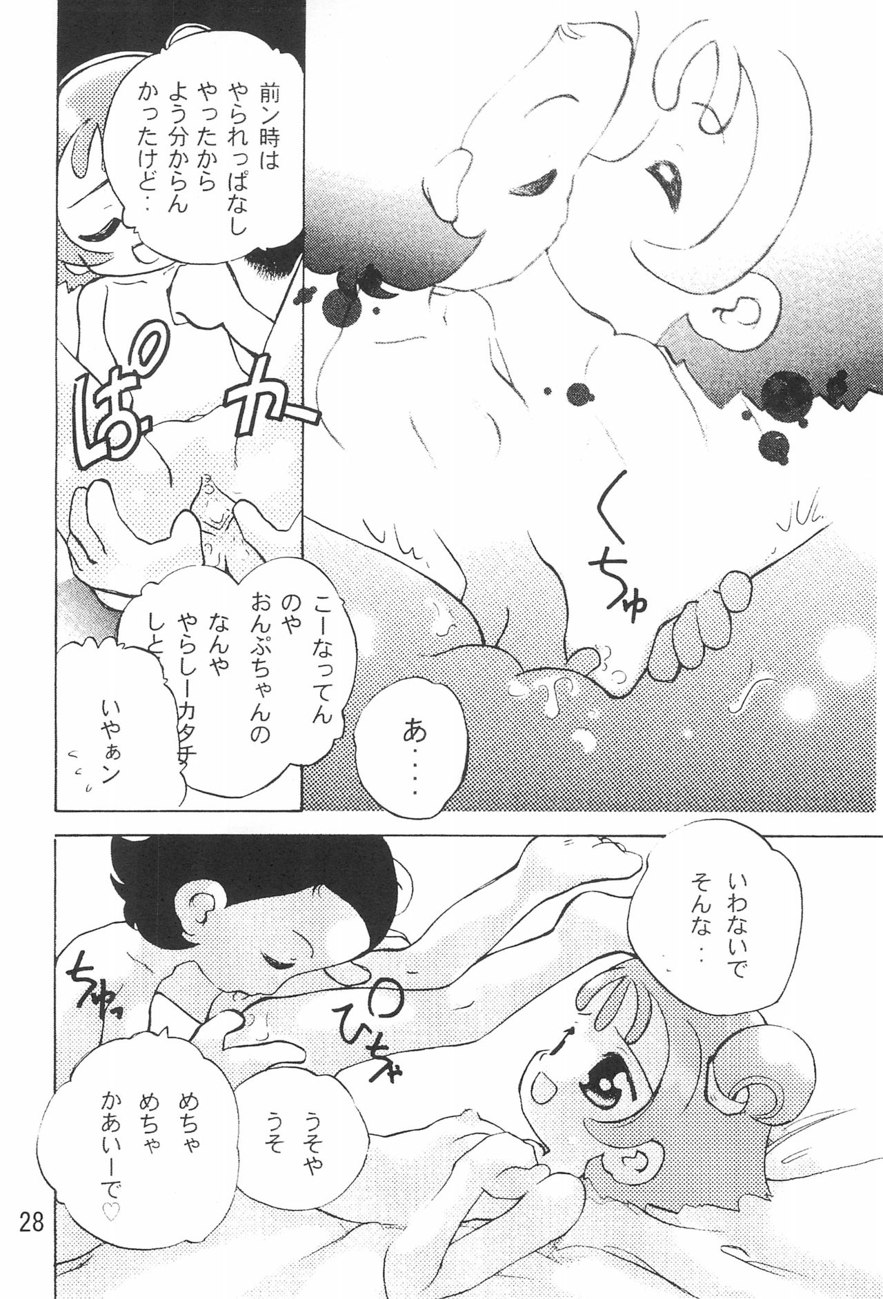 (C61) [ハーベストホーム (芽薙隆裕)] 拙い呪文-02-改訂版 (おジャ魔女どれみ)