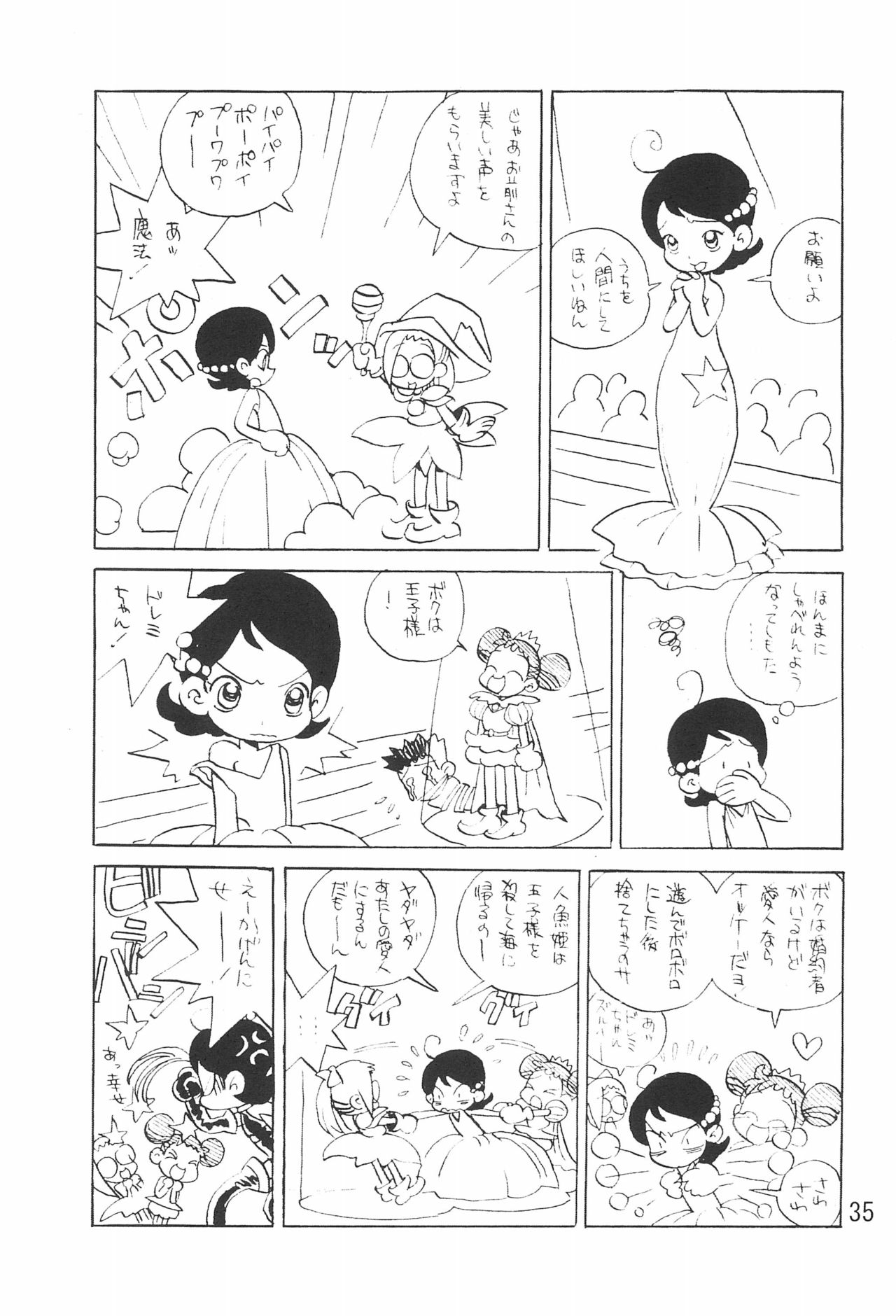 (C61) [ハーベストホーム (芽薙隆裕)] 拙い呪文-02-改訂版 (おジャ魔女どれみ)