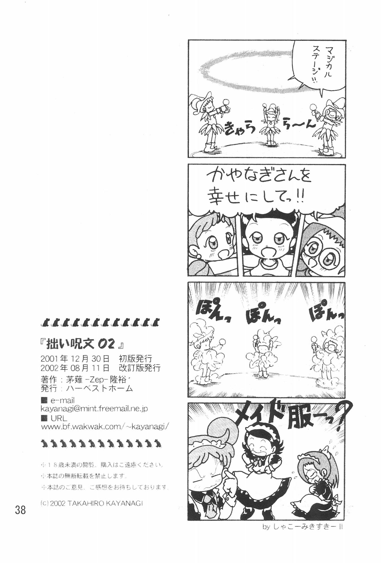 (C61) [ハーベストホーム (芽薙隆裕)] 拙い呪文-02-改訂版 (おジャ魔女どれみ)