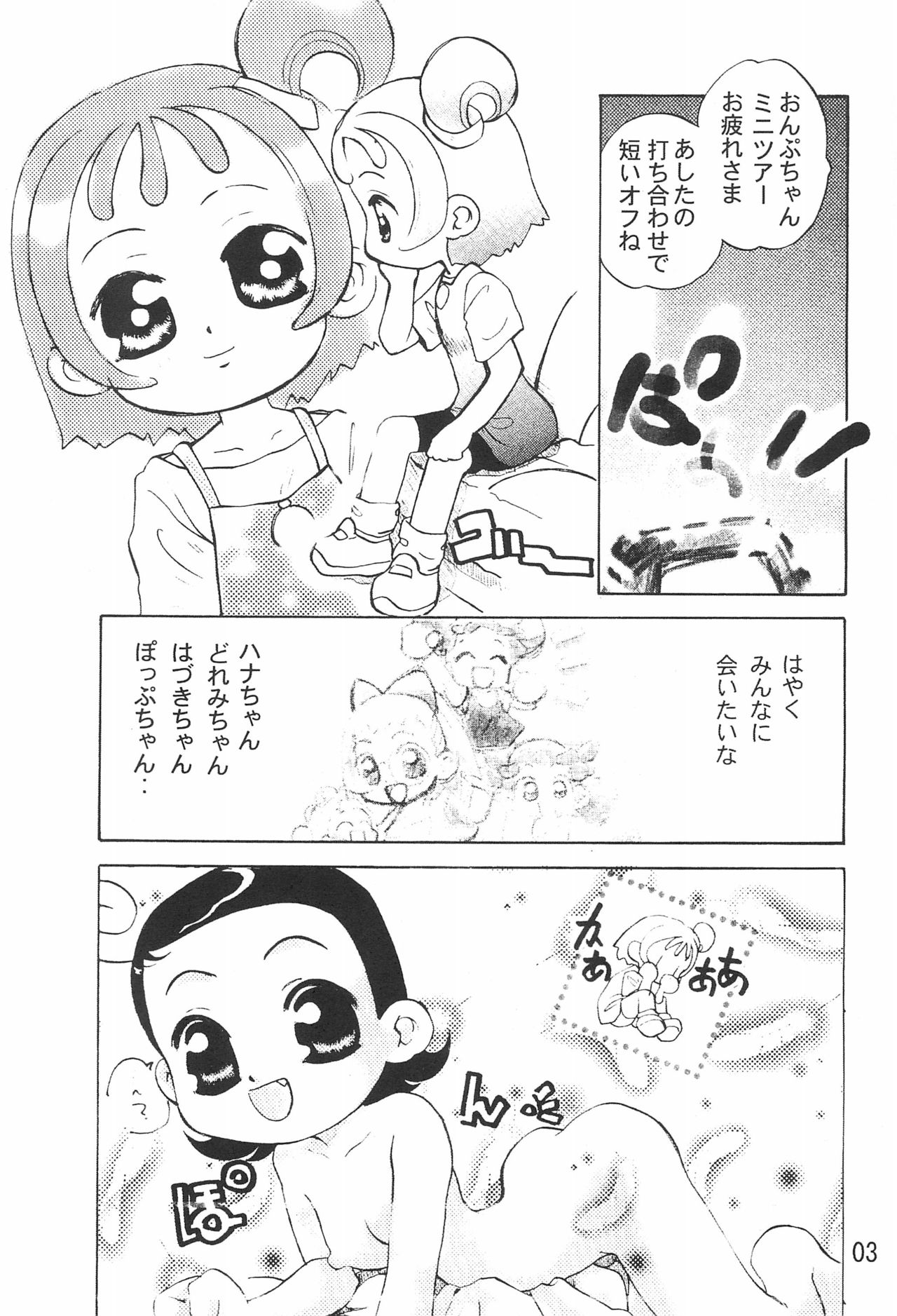 (C61) [ハーベストホーム (芽薙隆裕)] 拙い呪文-02-改訂版 (おジャ魔女どれみ)
