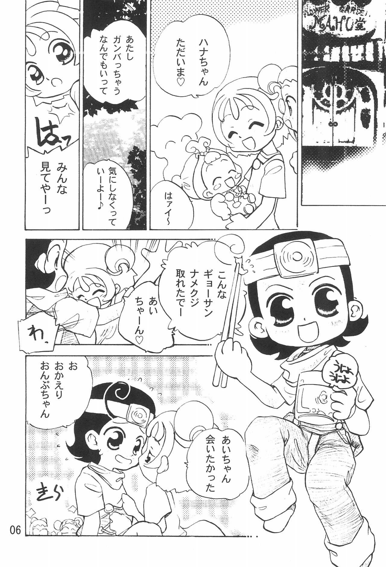 (C61) [ハーベストホーム (芽薙隆裕)] 拙い呪文-02-改訂版 (おジャ魔女どれみ)