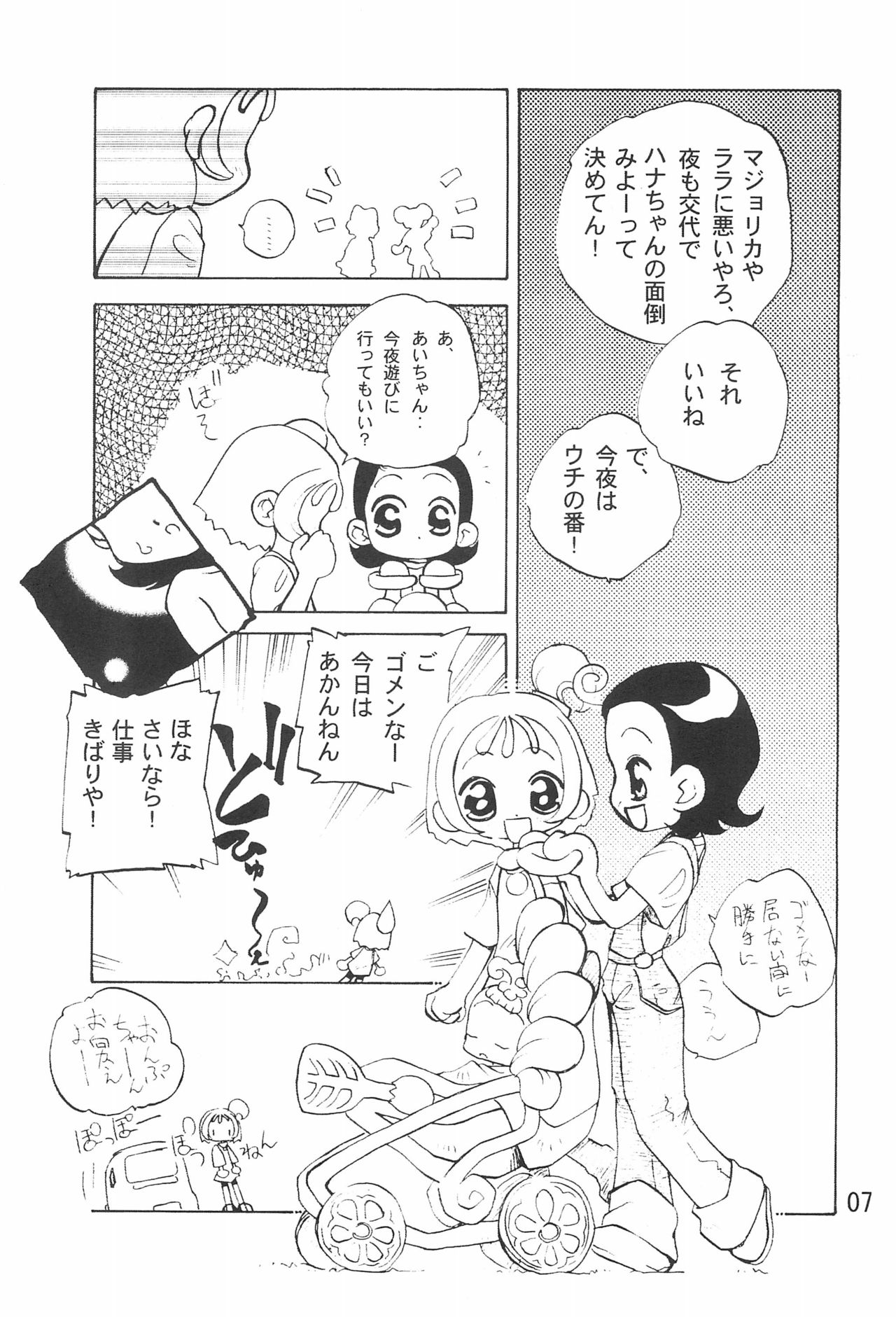 (C61) [ハーベストホーム (芽薙隆裕)] 拙い呪文-02-改訂版 (おジャ魔女どれみ)