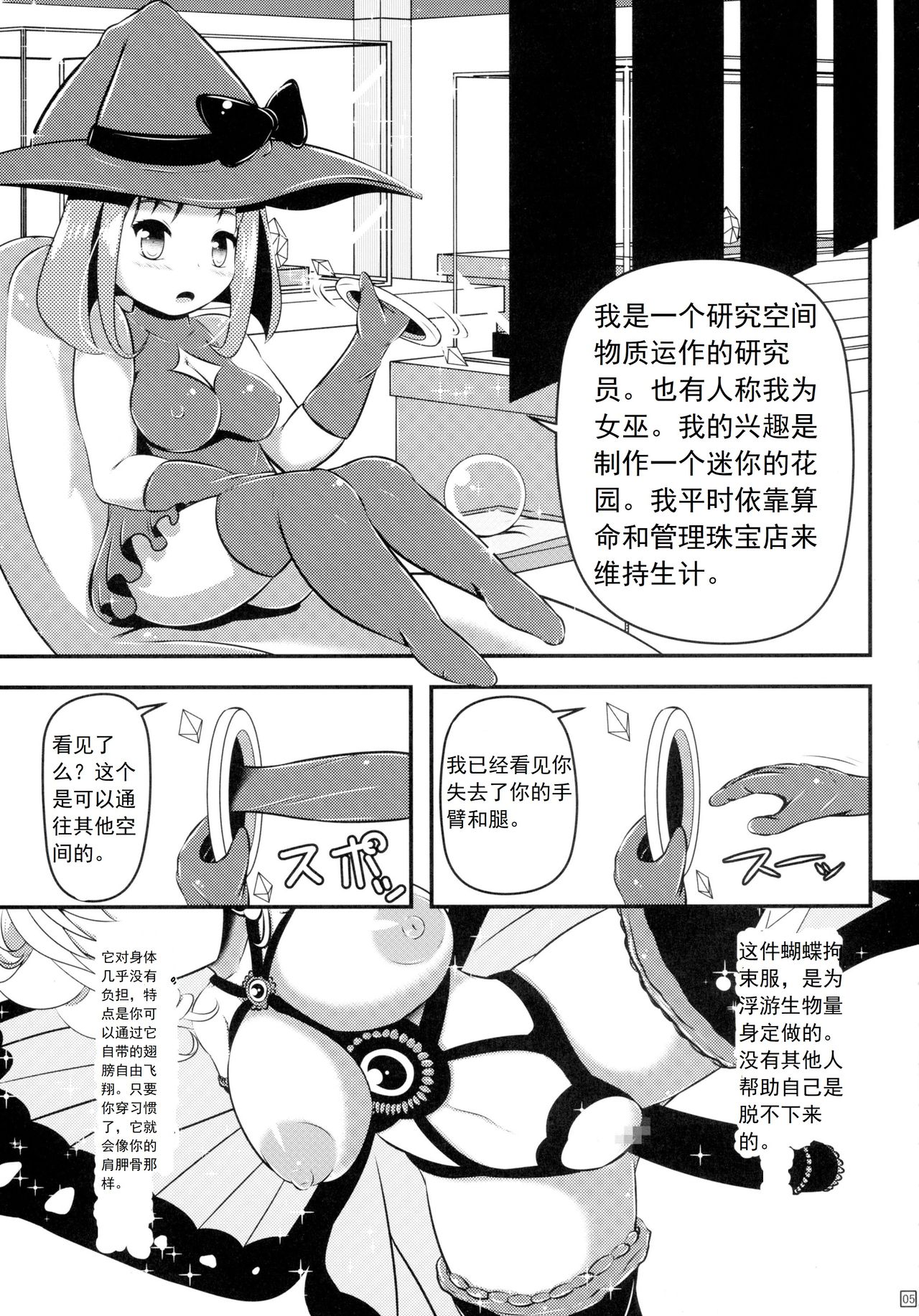 (C89) [しろいしのしの (篠田一宏)] 蝶にされた達磨姫の終わらない噴乳産卵 [中国翻訳]