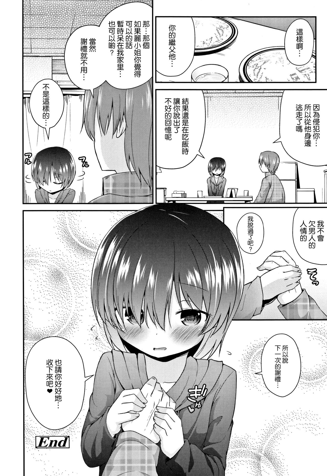 [リーフィ] ママにないしょの発情期 [中国翻訳]