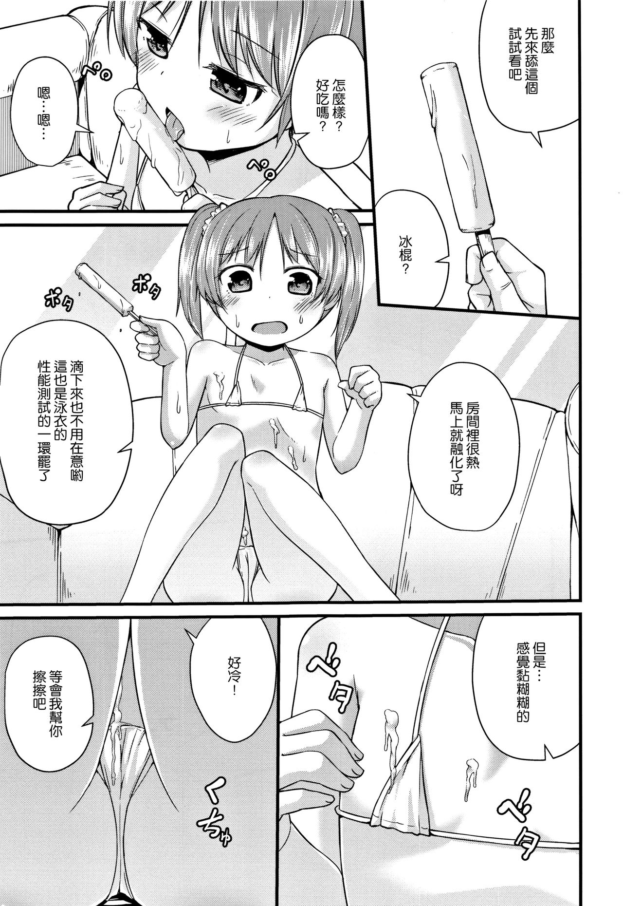 [リーフィ] ママにないしょの発情期 [中国翻訳]