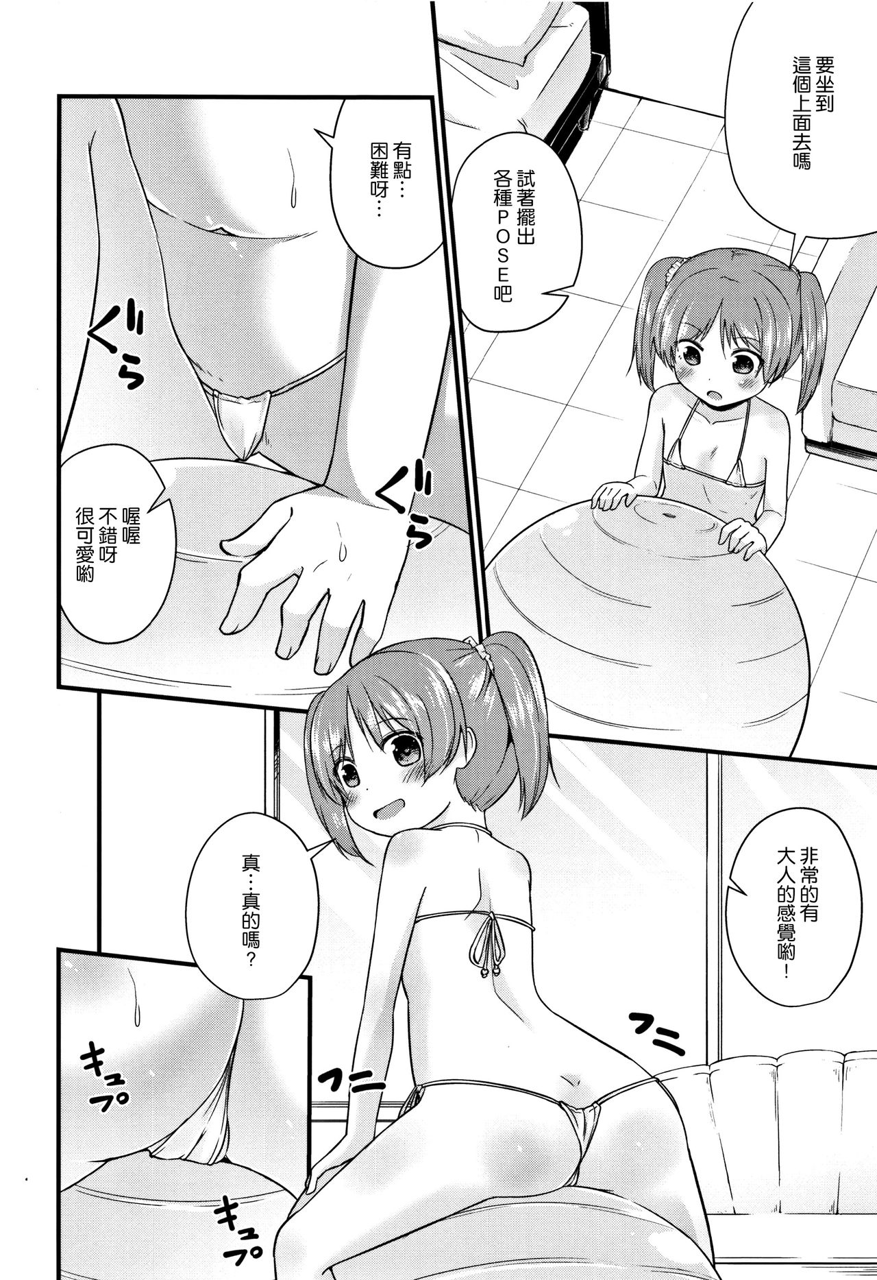 [リーフィ] ママにないしょの発情期 [中国翻訳]