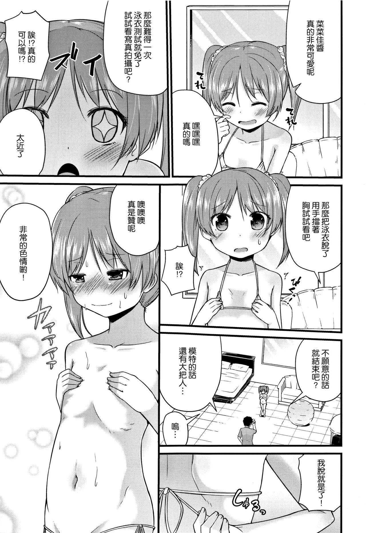 [リーフィ] ママにないしょの発情期 [中国翻訳]