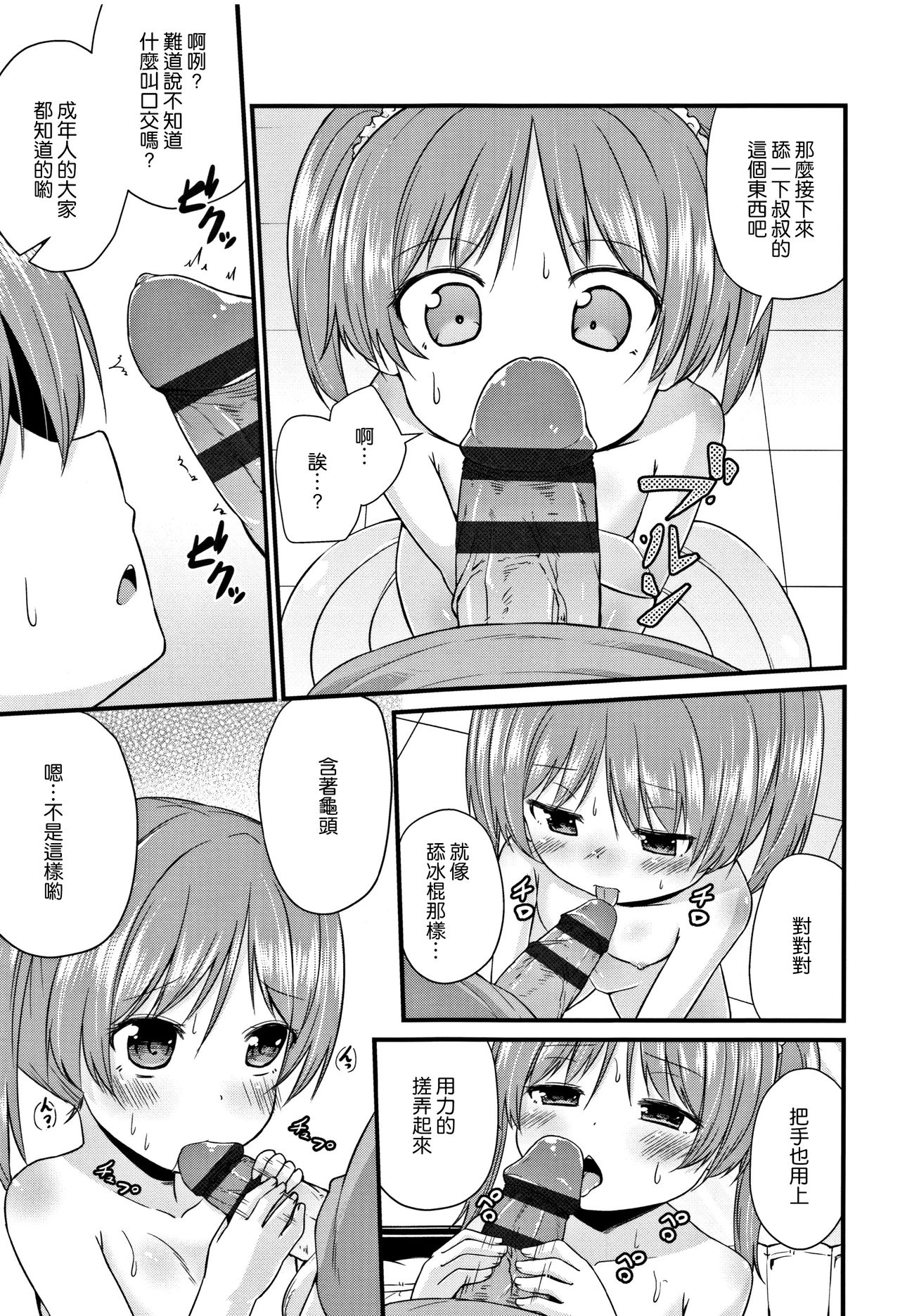 [リーフィ] ママにないしょの発情期 [中国翻訳]