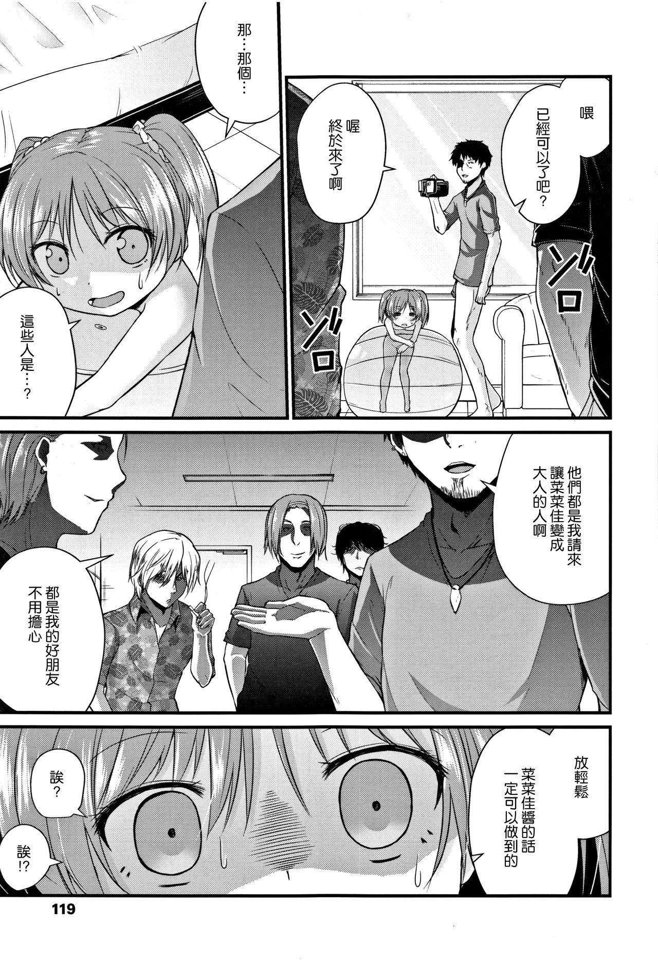 [リーフィ] ママにないしょの発情期 [中国翻訳]