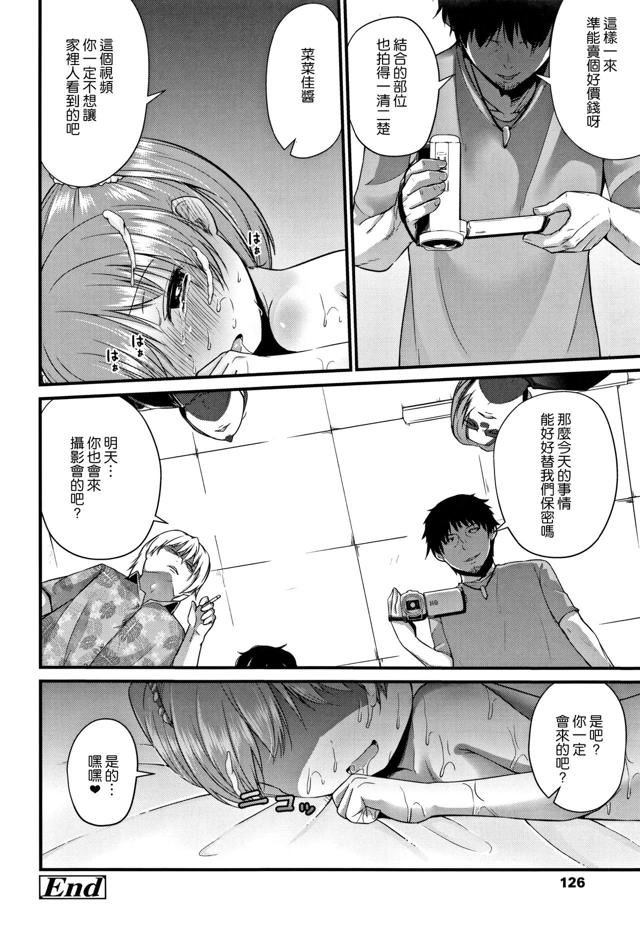[リーフィ] ママにないしょの発情期 [中国翻訳]