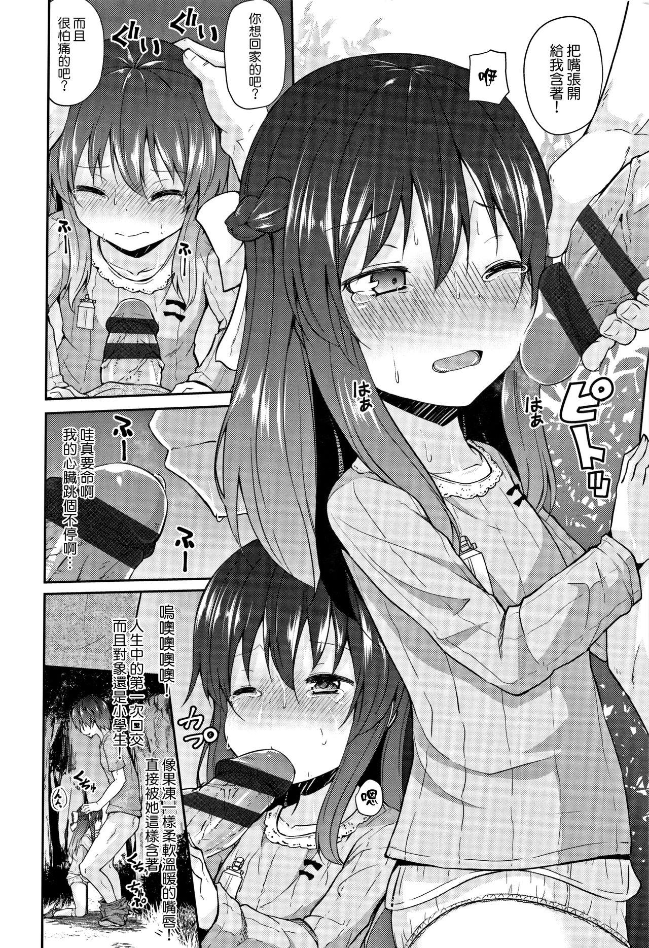 [リーフィ] ママにないしょの発情期 [中国翻訳]