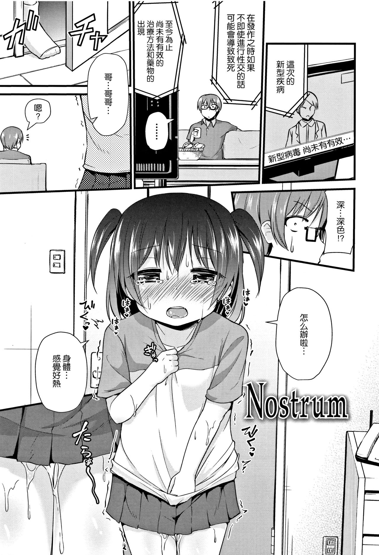 [リーフィ] ママにないしょの発情期 [中国翻訳]