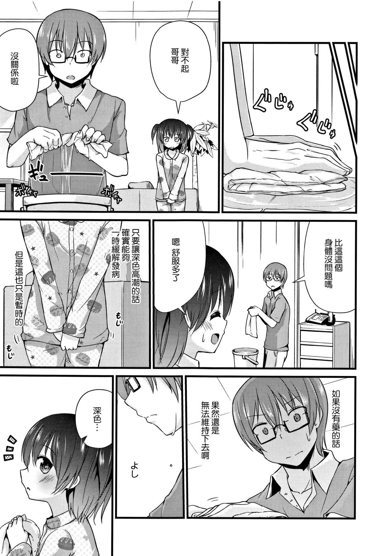 [リーフィ] ママにないしょの発情期 [中国翻訳]