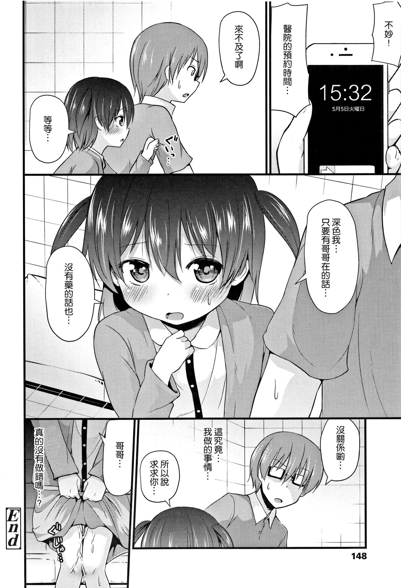 [リーフィ] ママにないしょの発情期 [中国翻訳]