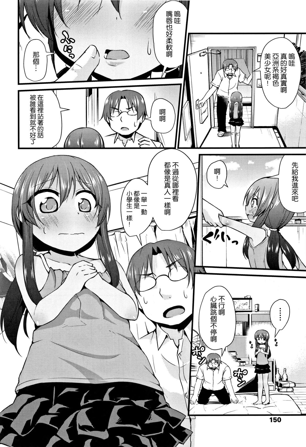 [リーフィ] ママにないしょの発情期 [中国翻訳]