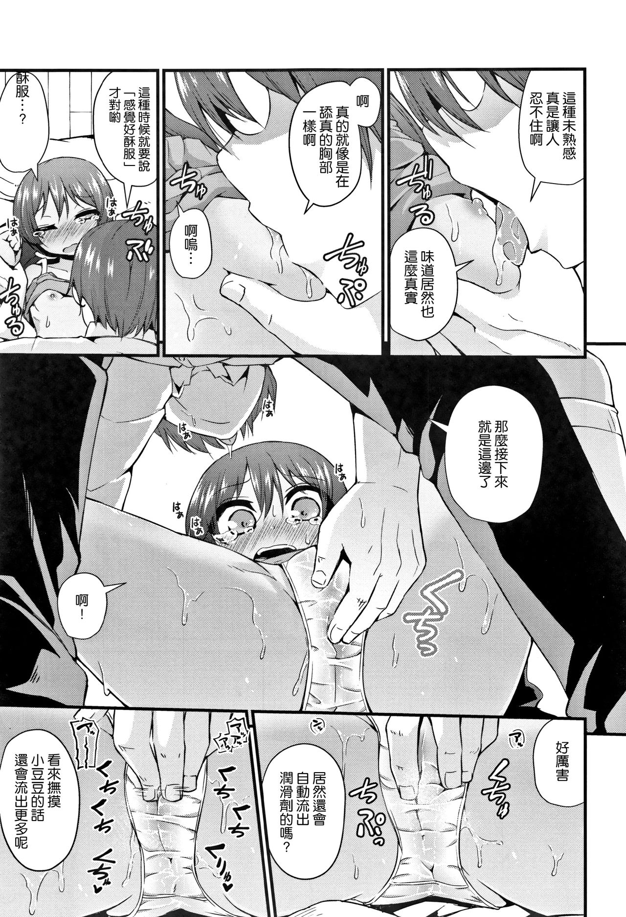 [リーフィ] ママにないしょの発情期 [中国翻訳]