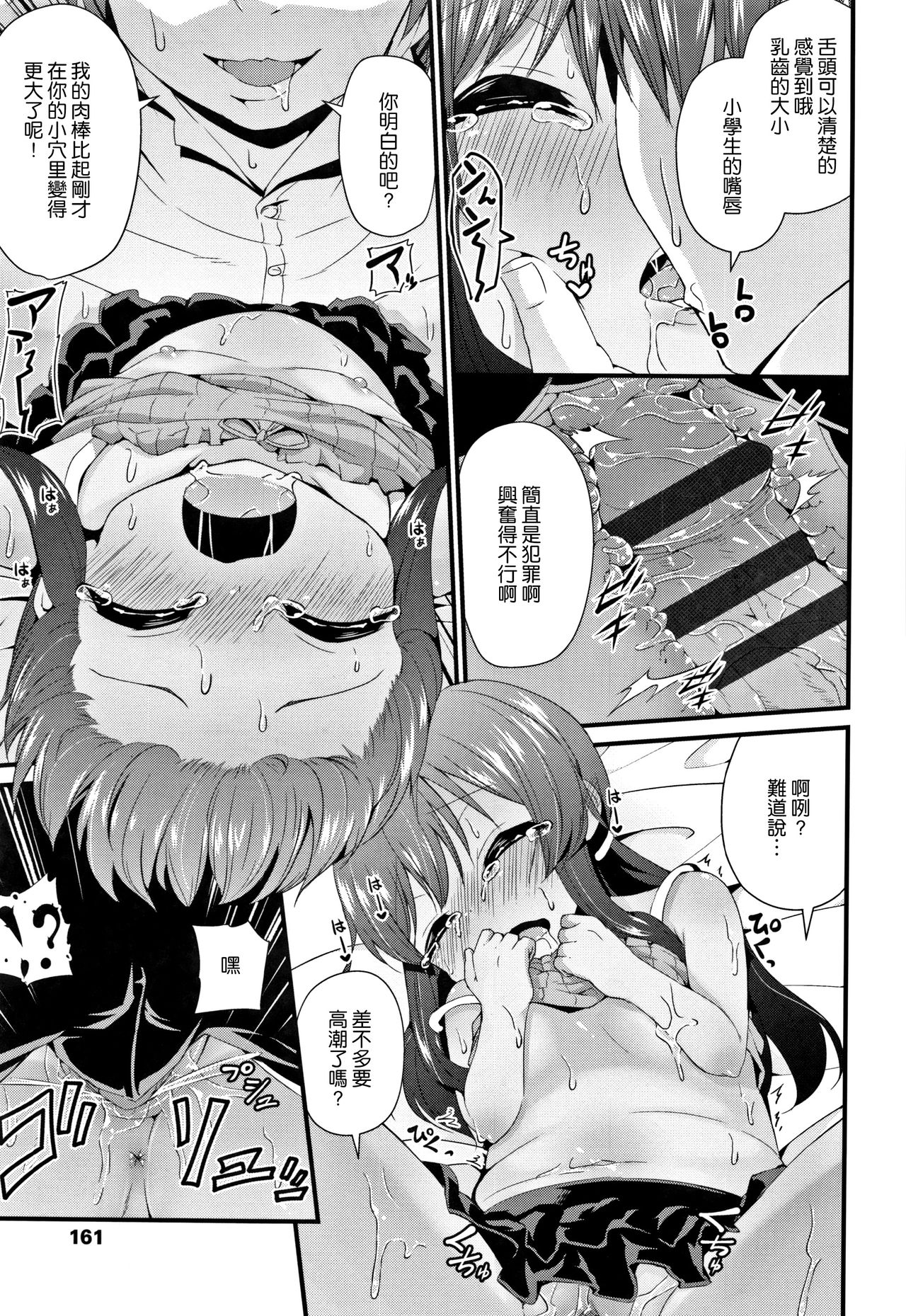 [リーフィ] ママにないしょの発情期 [中国翻訳]